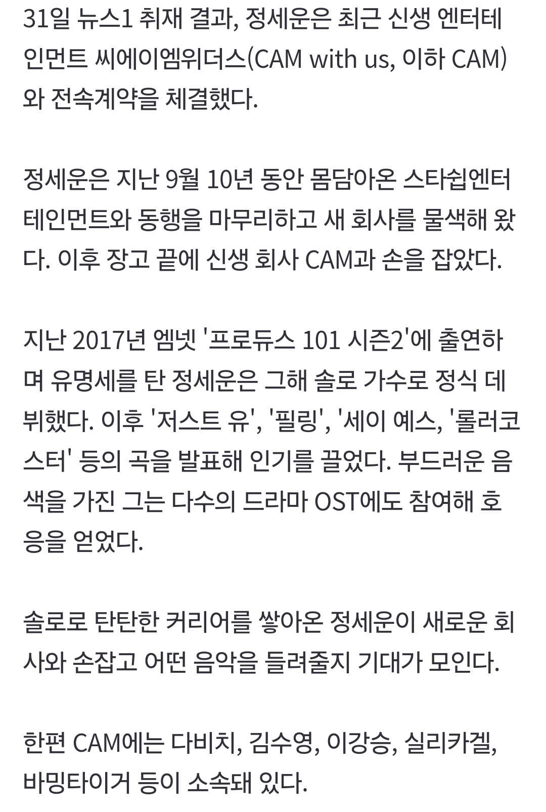 [정보/소식] 정세운, CAM에 새 둥지…다비치와 한솥밥 | 인스티즈