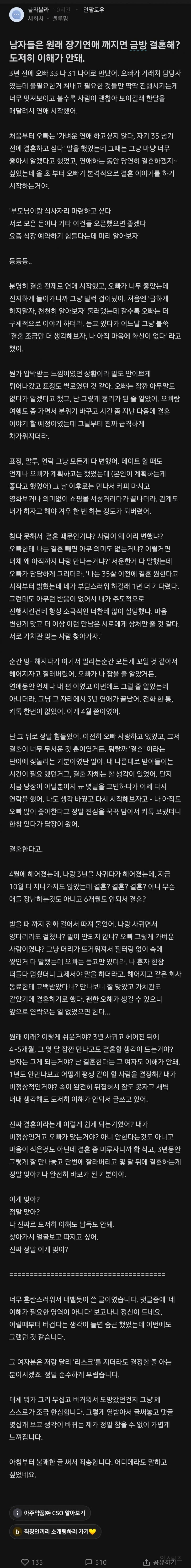 장기연애하고 헤어진 남자친구가 6개월도 안되서 결혼한다해서 멘붕온 블라녀 | 인스티즈