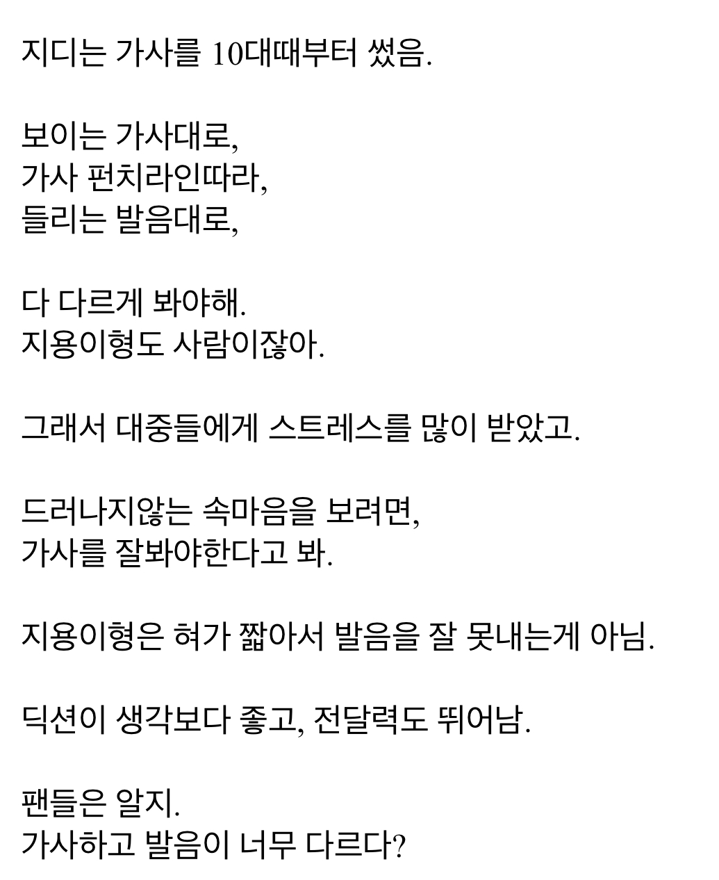 [잡담] 지디 파워 = 바보 중의적 가사의 비밀 | 인스티즈