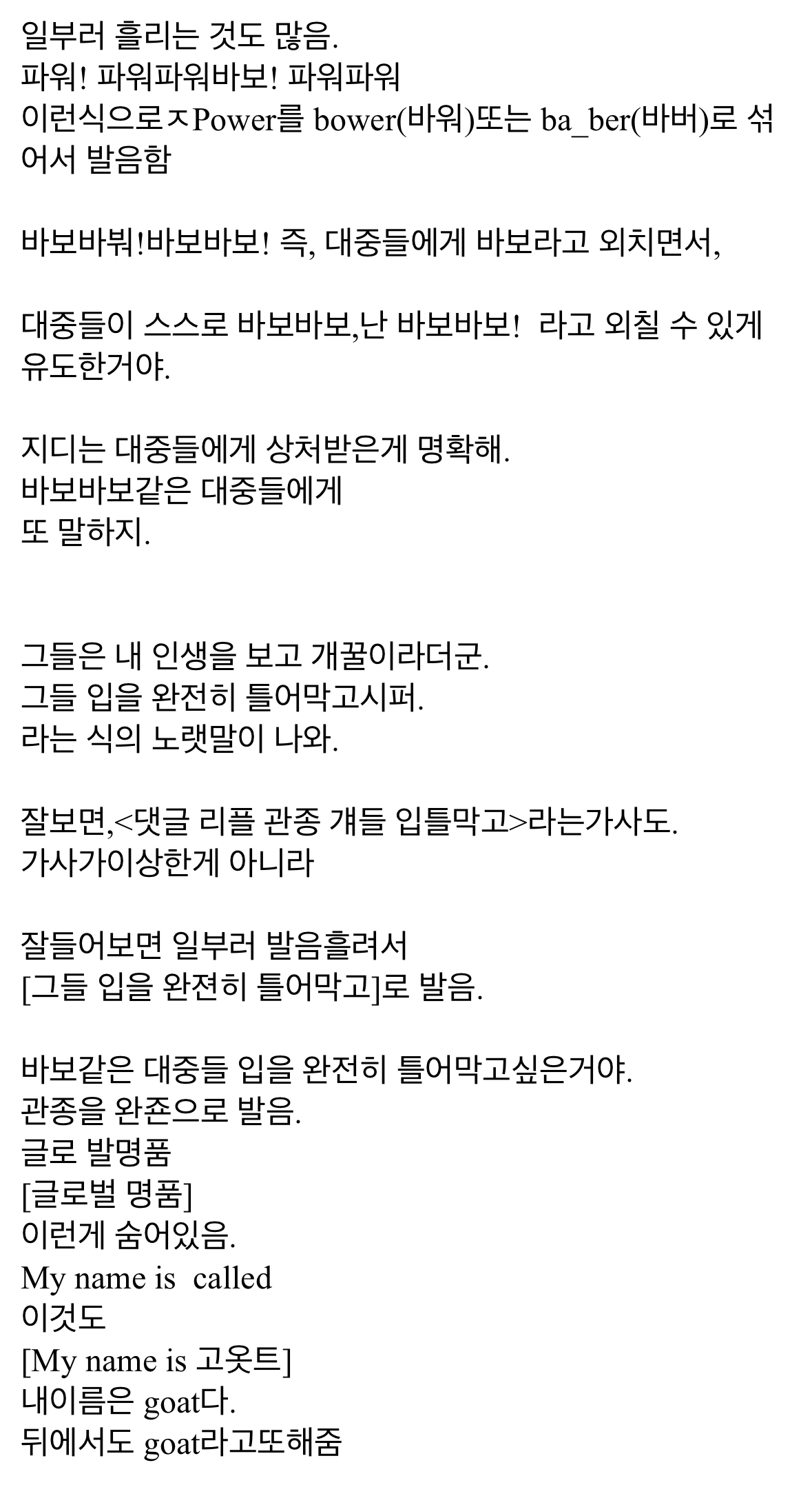 [잡담] 지디 파워가 바보라고 들리는 이유 소름돋아 | 인스티즈