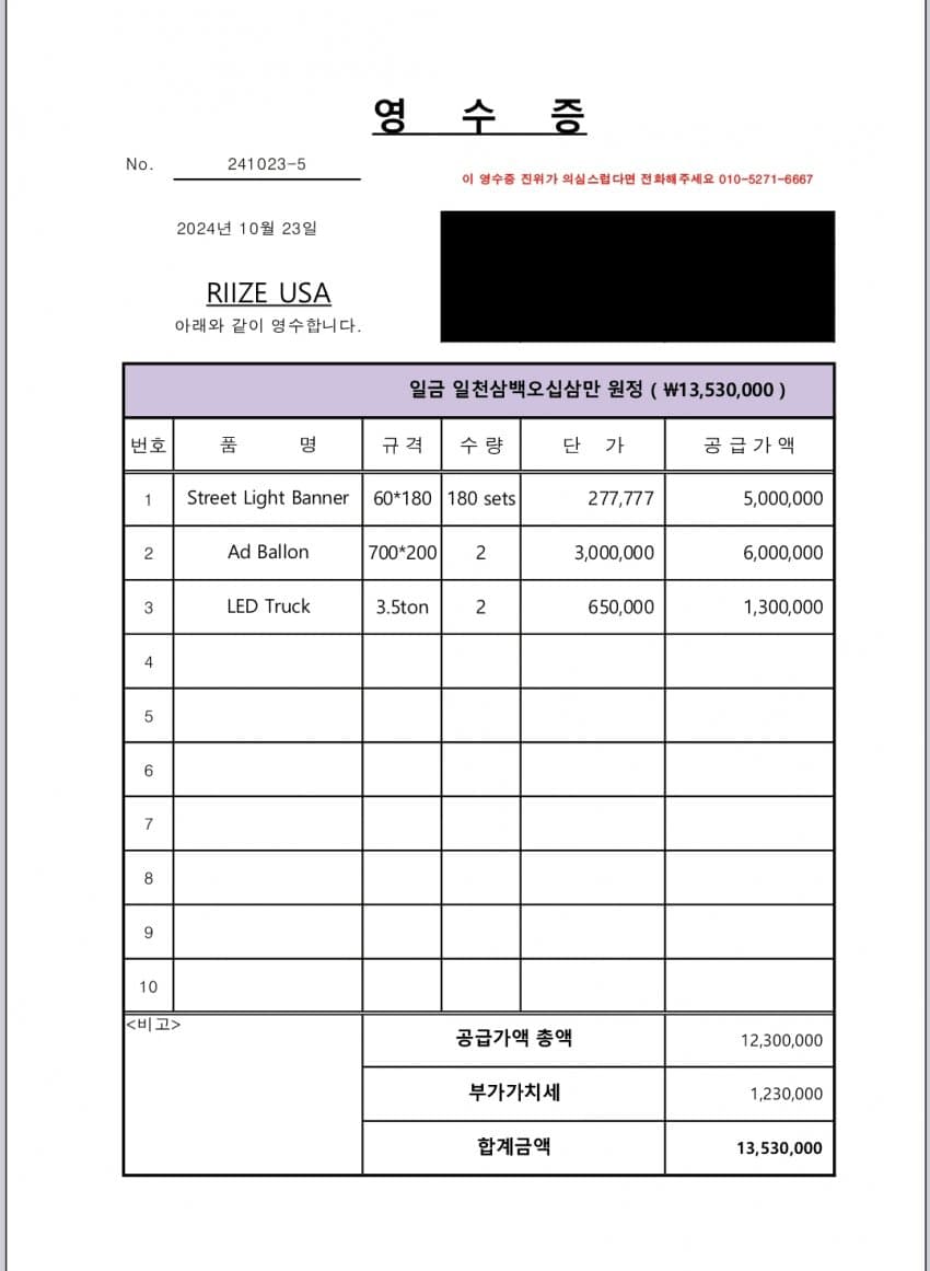 [잡담] 석방단 영수증 애드벌룬 스펠링 틀린건가? | 인스티즈