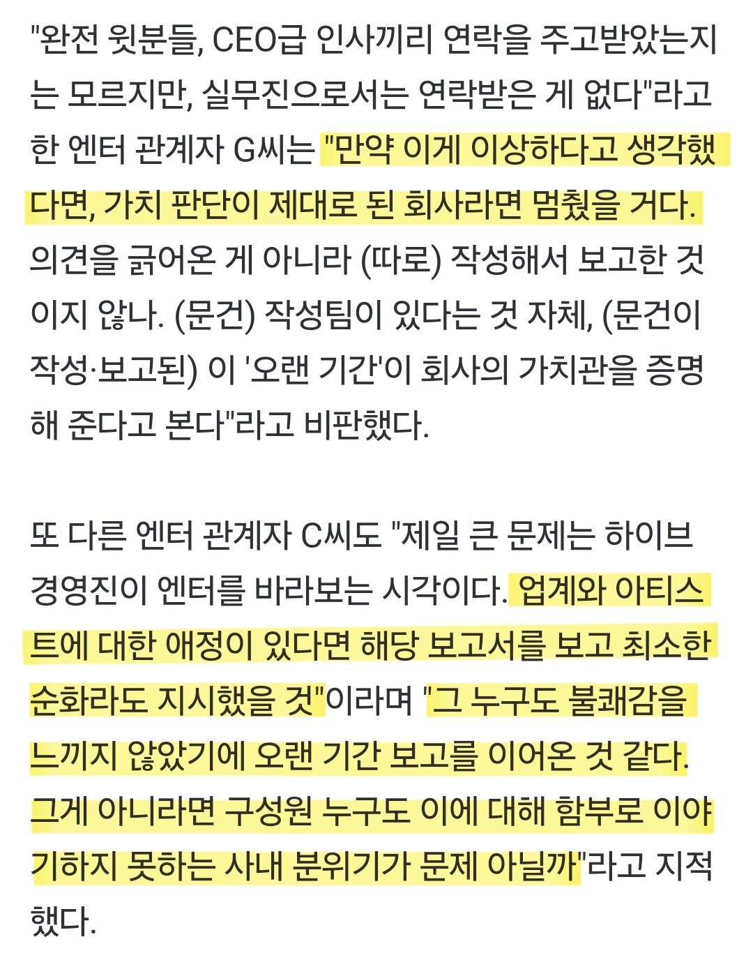 [정보/소식] 아티스트까지 등 돌릴라…고개 숙인 하이브, 석연치 않은 뒷수습 | 인스티즈