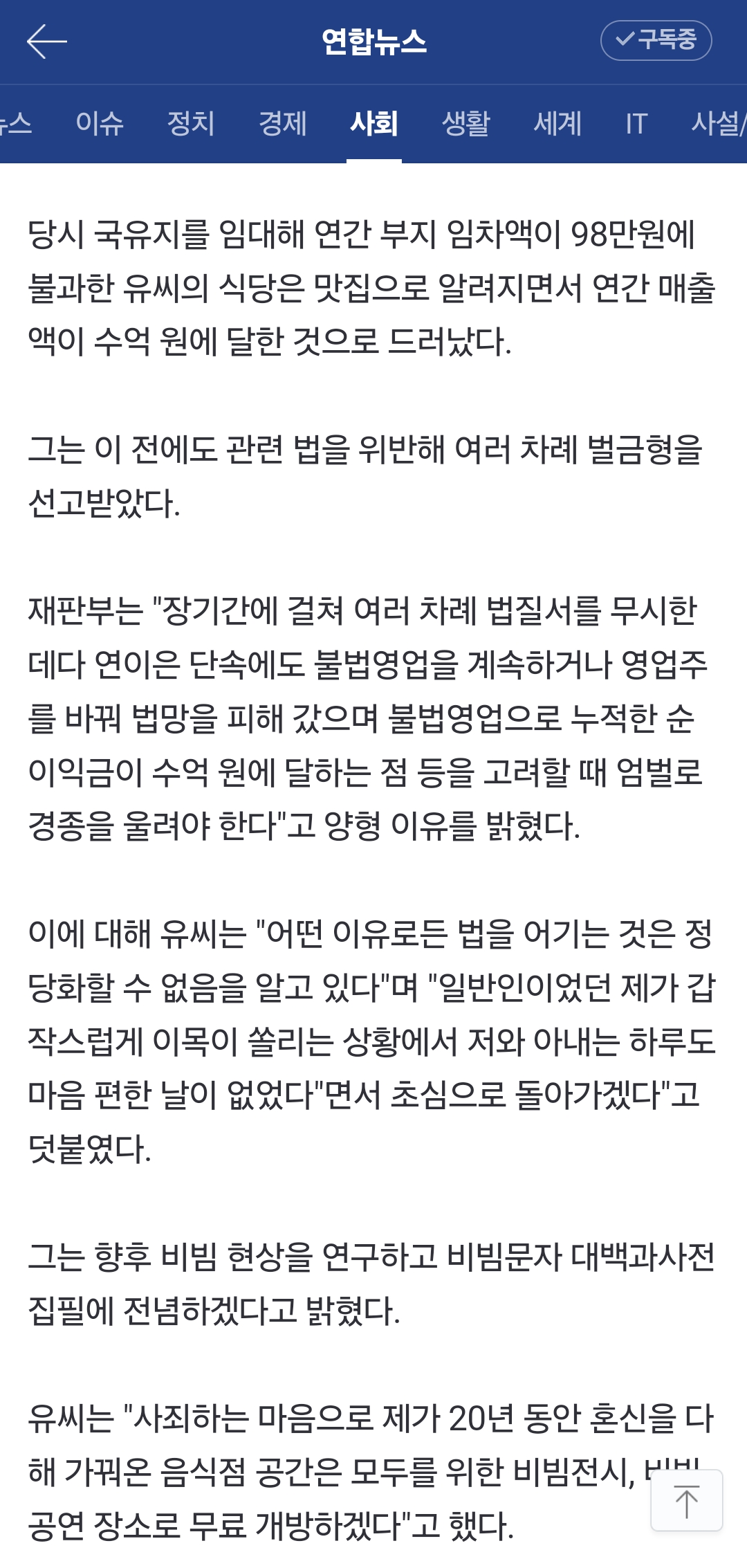 [정보/소식] 1년에 98만원으로 국유지 임대해서 불법으로 식당 영업한 유비빔 | 인스티즈