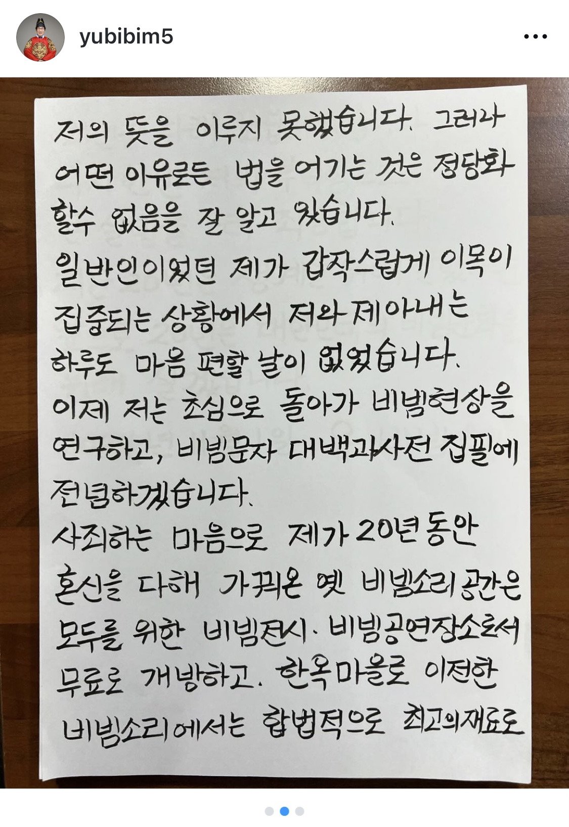 [정보/소식] 흑백요리사 비빔대왕 유비빔씨 사과문 업로드 | 인스티즈