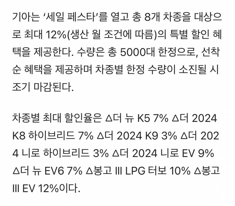 [잡담] 기아 우승 할인 떴다 총 5천대 최대 12% | 인스티즈