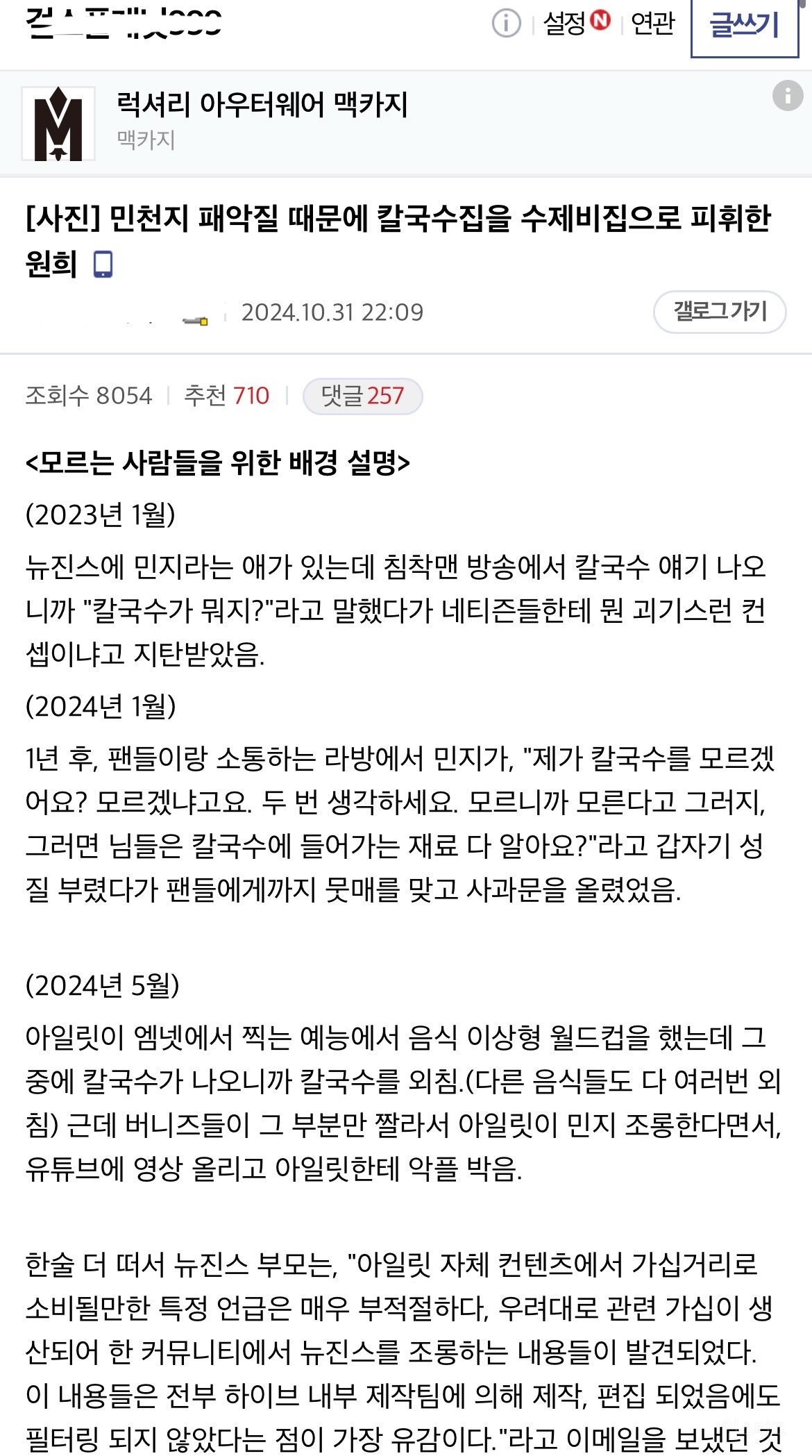 '칼국수를 칼국수라고 부르지 못한다'는 원희 작성글 원본.dc | 인스티즈