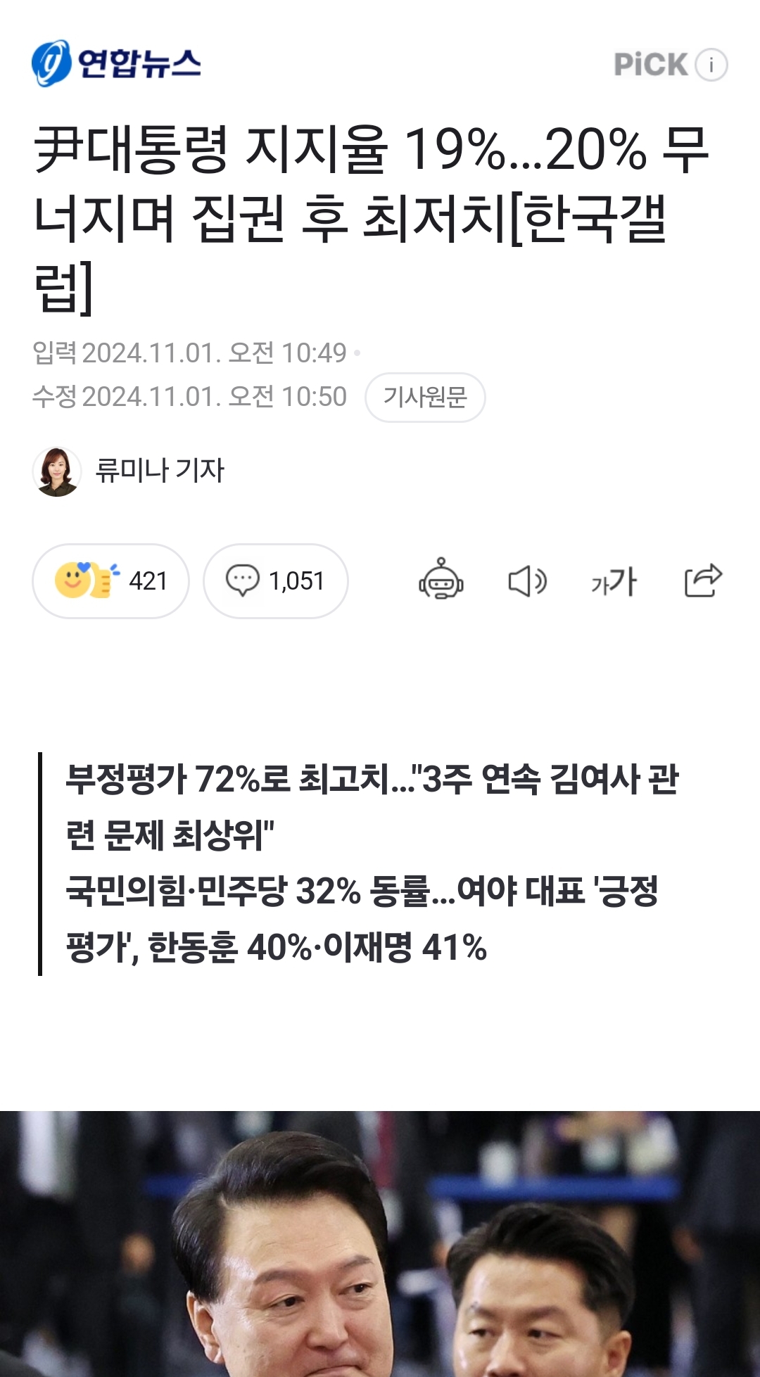 [정보/소식] 尹대통령 지지율 19%…20% 무너지며 집권 후 최저치[한국갤럽] | 인스티즈