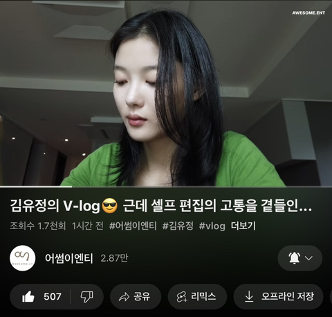 [잡담] 김유정 V-log 함 | 인스티즈