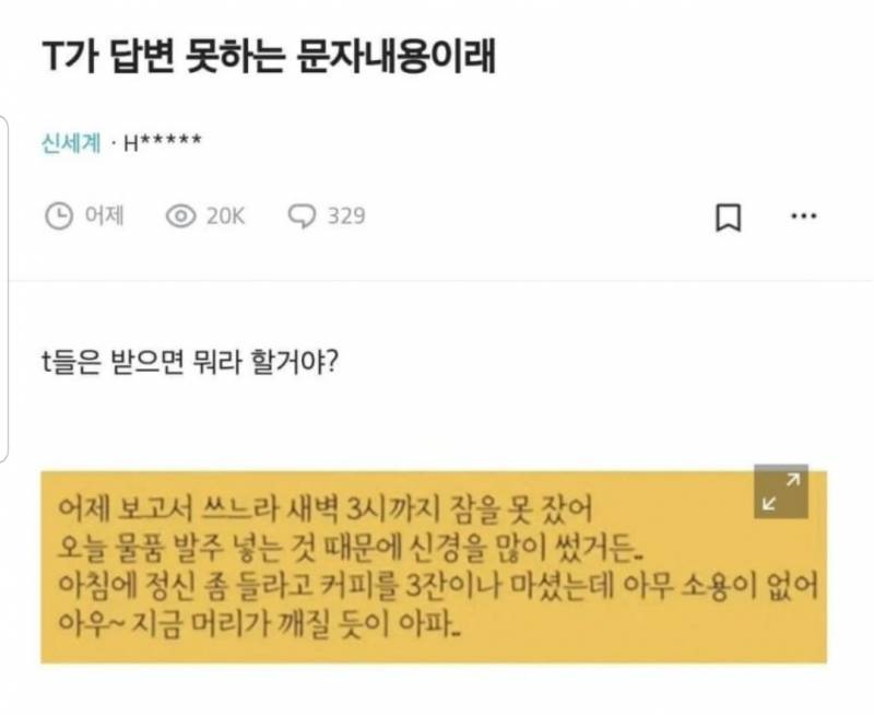 T는 답변을 못한다는 문자 내용 | 인스티즈