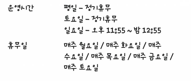 [잡담] 일주일에 영업시간이 한 시간인데 대체 뭘까?? | 인스티즈