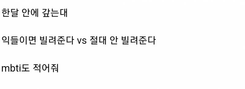 [잡담] 남친이 회사에서 월급 밀렸다고 80만원 빌려달라고 하면 빌려줄거임? | 인스티즈