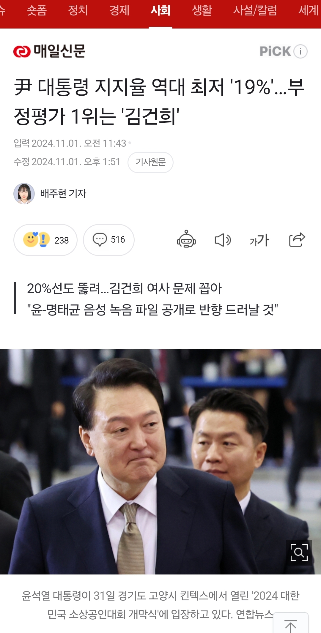 [정보/소식] 尹 대통령 지지율 역대 최저 '19%'…부정평가 1위는 '김건희' | 인스티즈