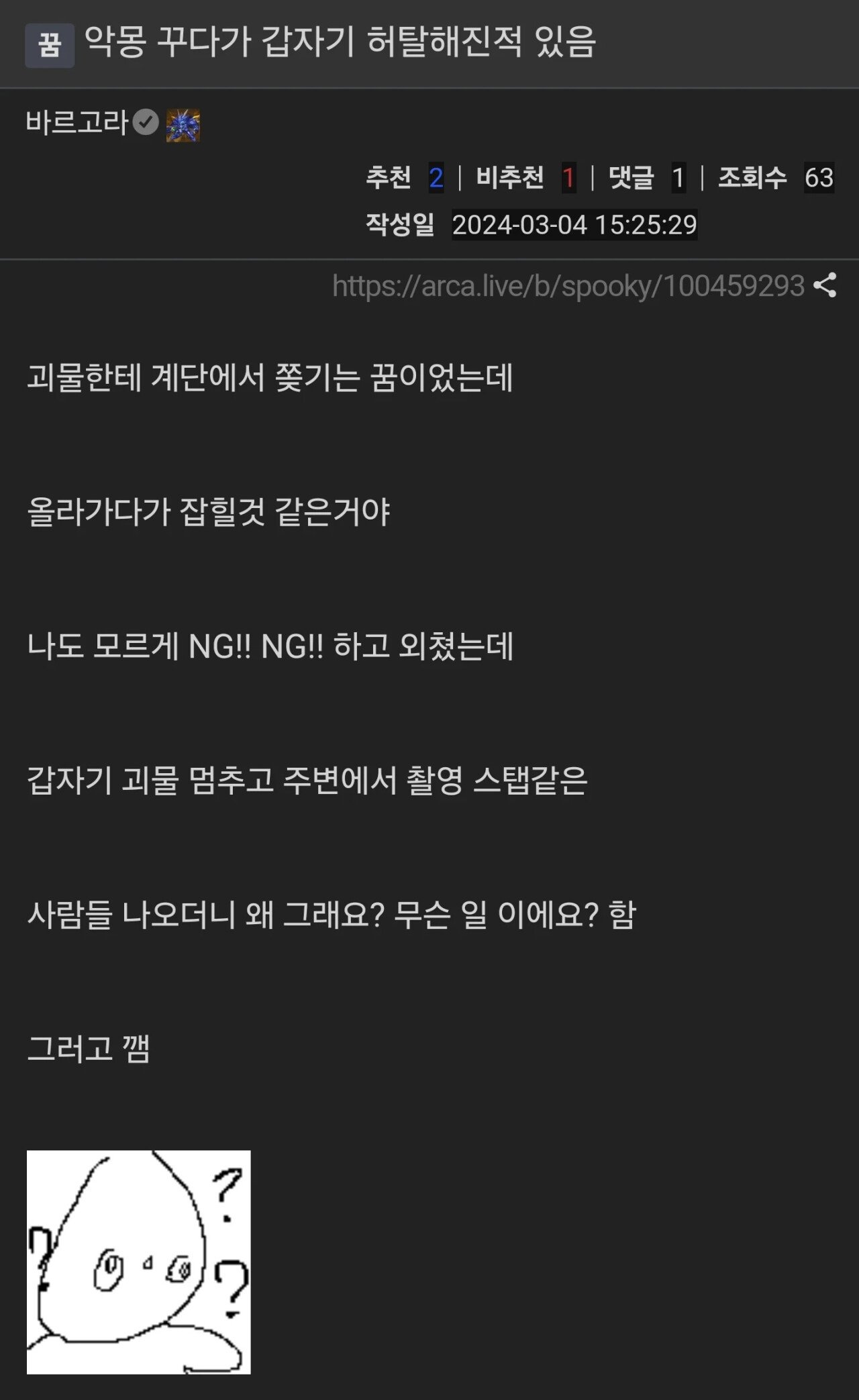 악몽 꾸다가 갑자기 허탈해진 적 있음.jpg | 인스티즈