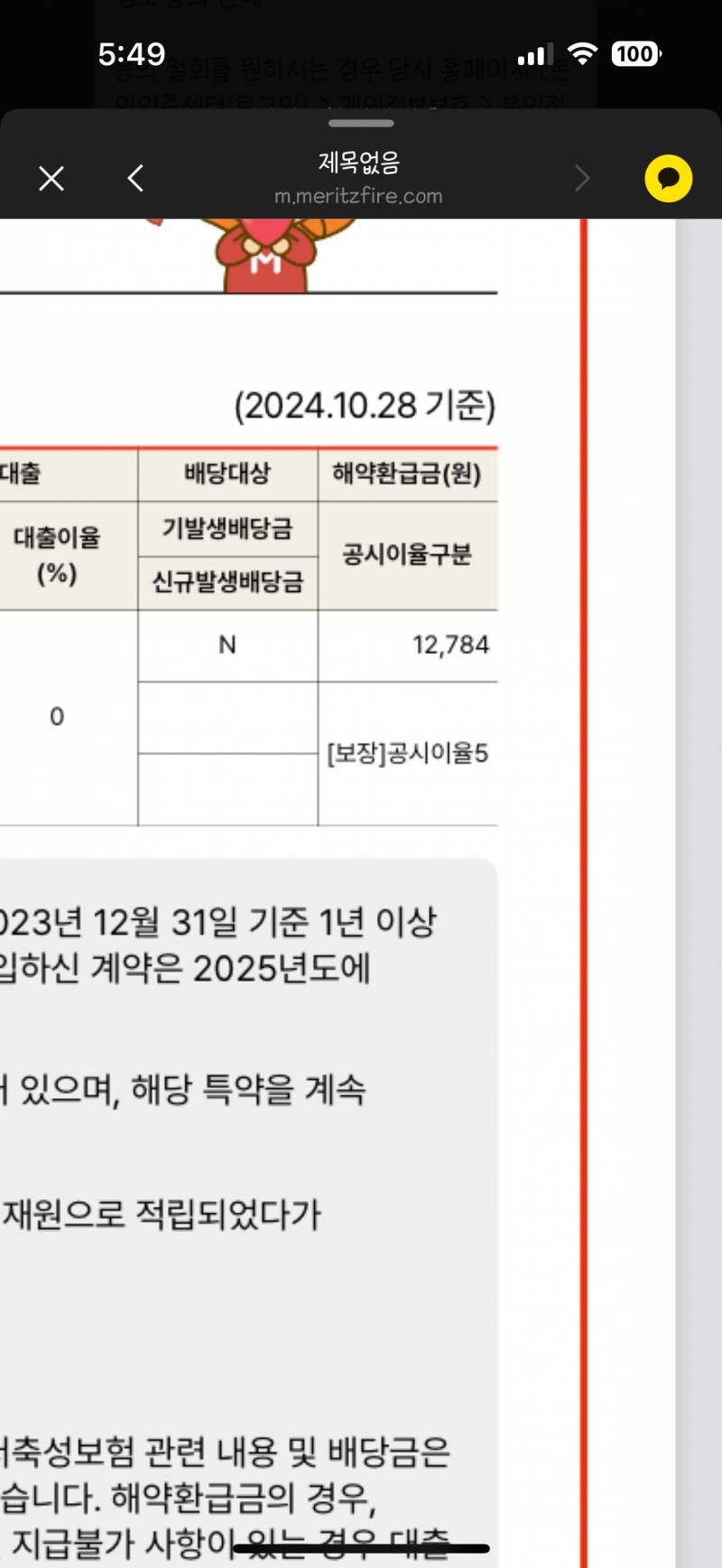 [잡담] 이거 보험 해지하면 이 정도 준다는거야...? | 인스티즈