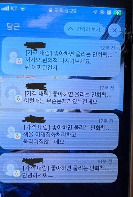 [잡담] 당근에서 분쟁생겼는데 중고거래 잘 아는 익들아(번장도) | 인스티즈