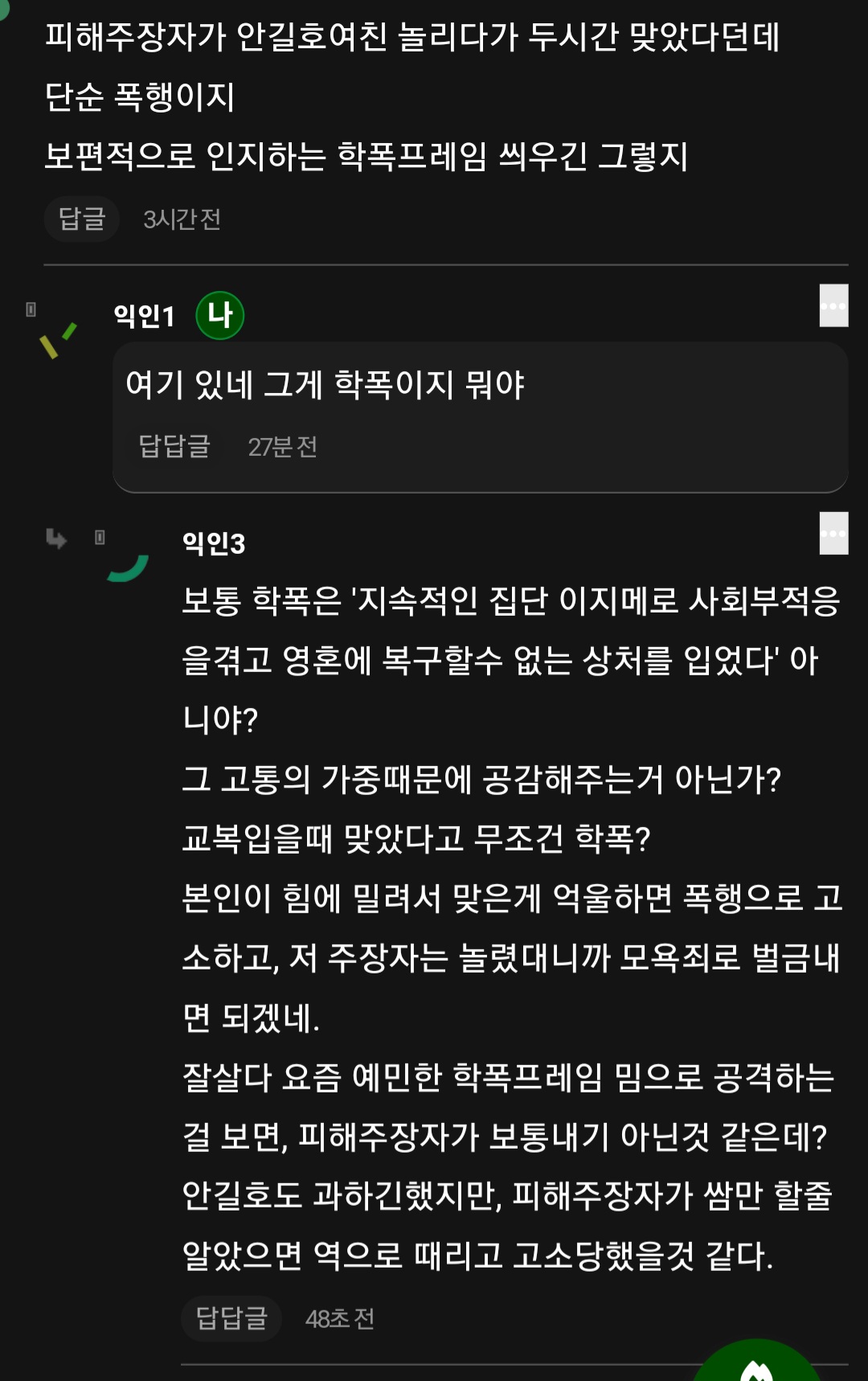 [마플] 엥 안길호 감독 학폭 아니라고 하네 | 인스티즈