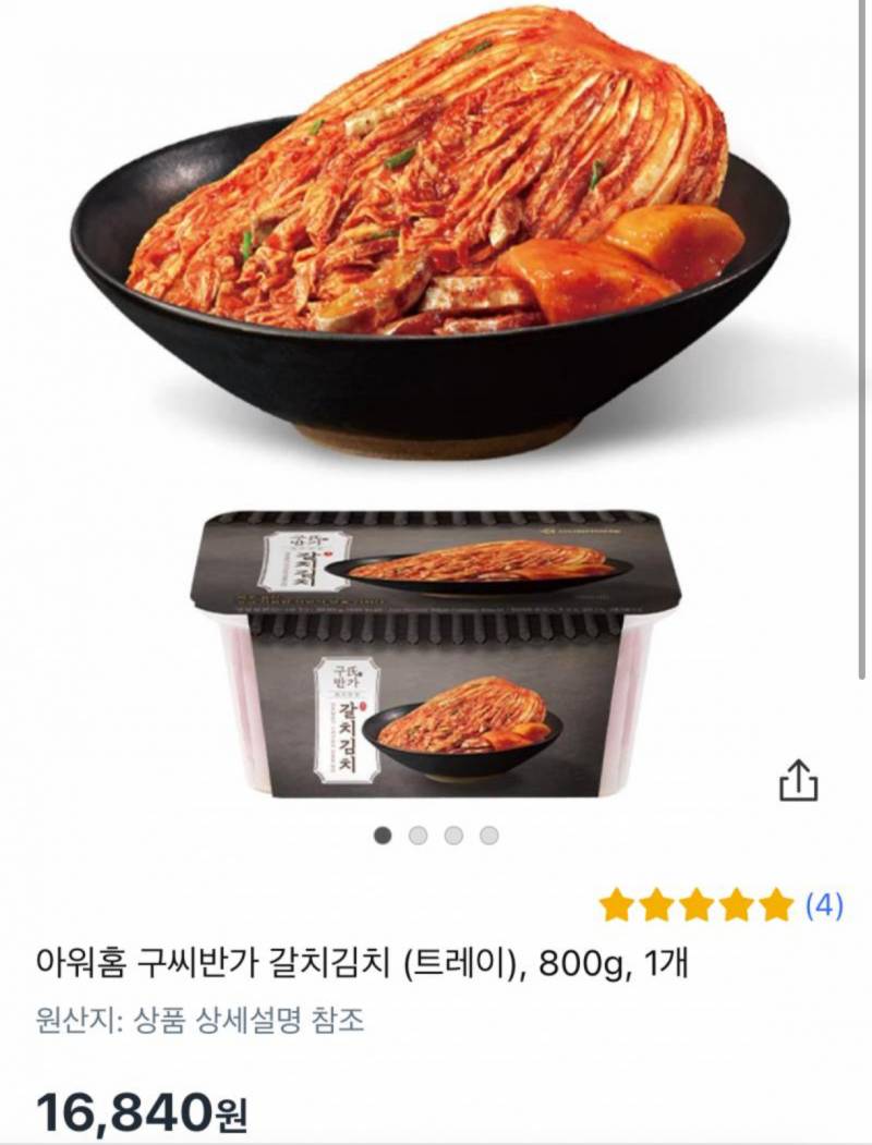 [잡담] 내가 맛있는 김치 추천해 줄게 진짜 맛있어 | 인스티즈