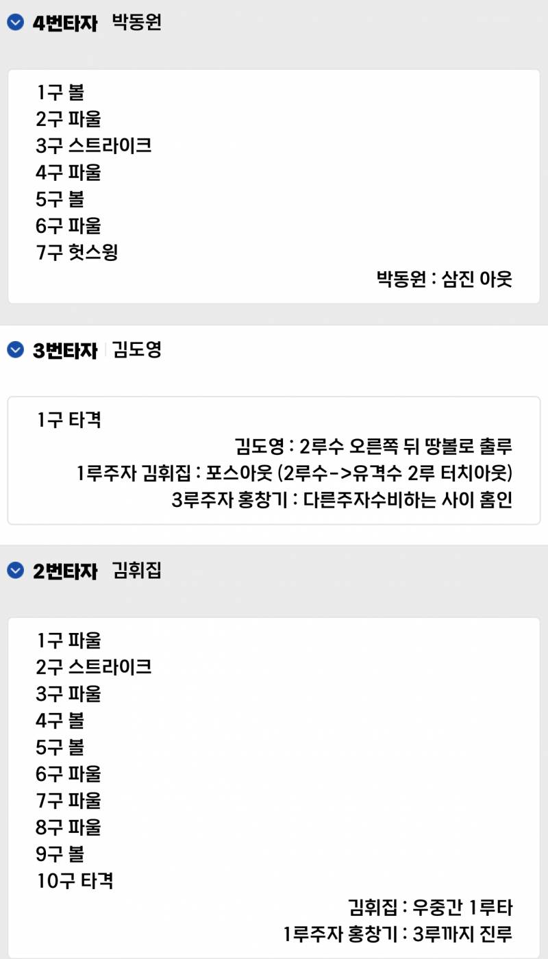 [정보/소식] 2회까지 문자중계 | 인스티즈