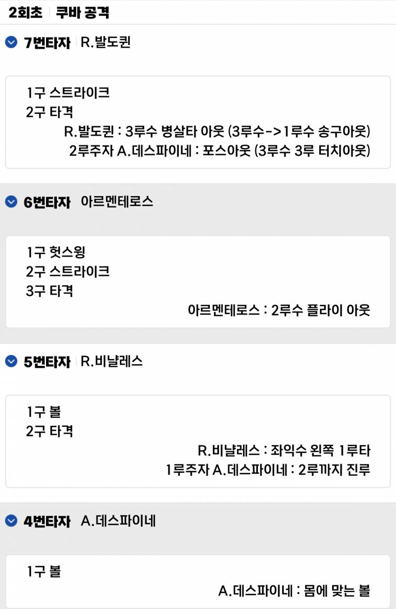 [정보/소식] 2회까지 문자중계 | 인스티즈