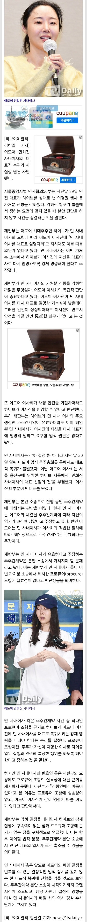 [정보/소식] 민희진 대표직 복귀 불발, 가처분 각하의 의미는 [이슈&톡] | 인스티즈