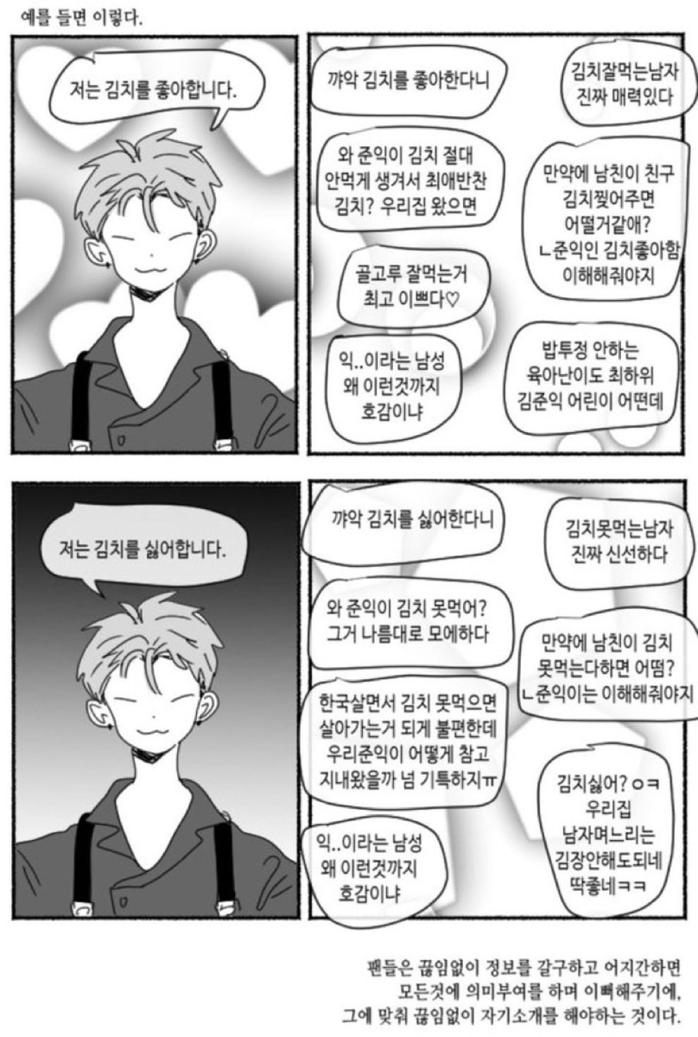 [잡담] 이거 무슨 웹툰?이야?? | 인스티즈