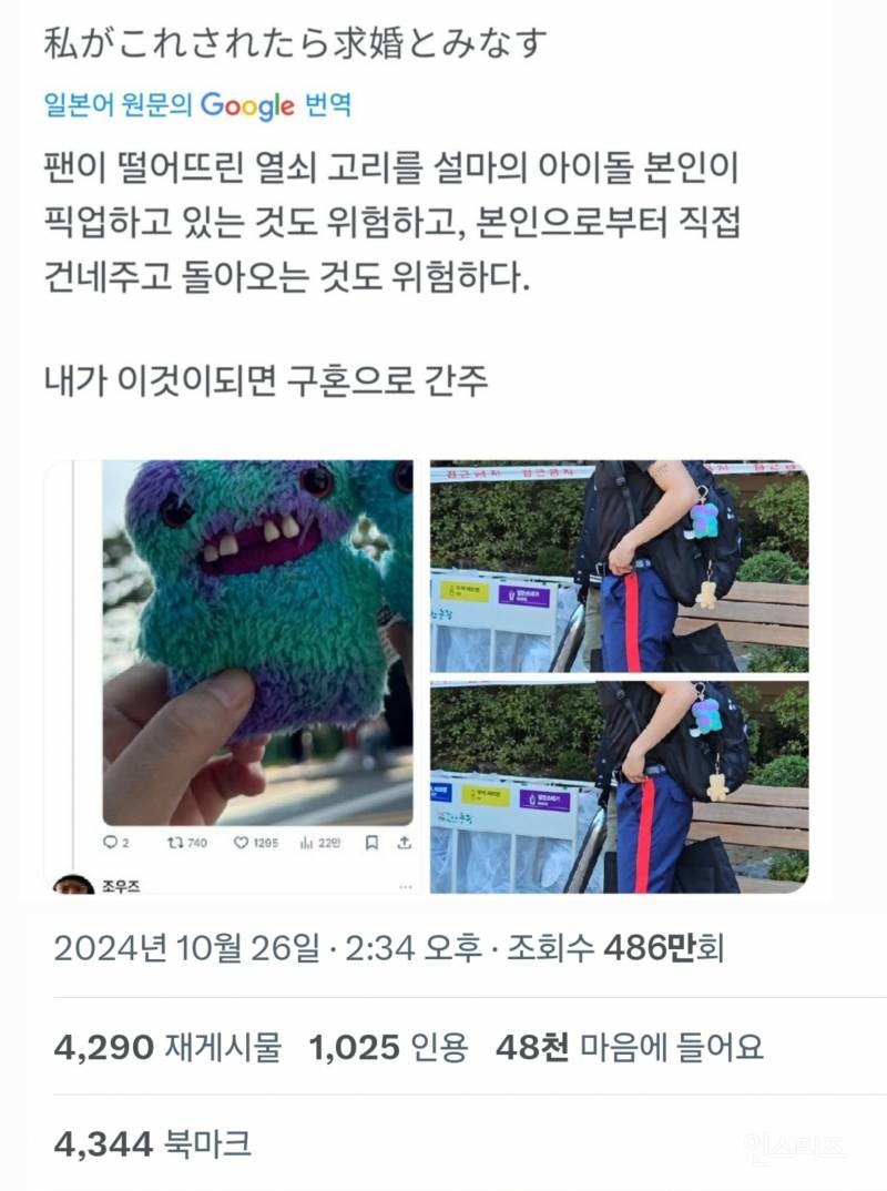 만약 니가 최애 보러가서 인형을 잃어버렸다는 트윗을 올렷는데 최애가 니 인형 주웠다고 멘션달면 어떡할거야? &lt;-이게 실화라니 | 인스티즈