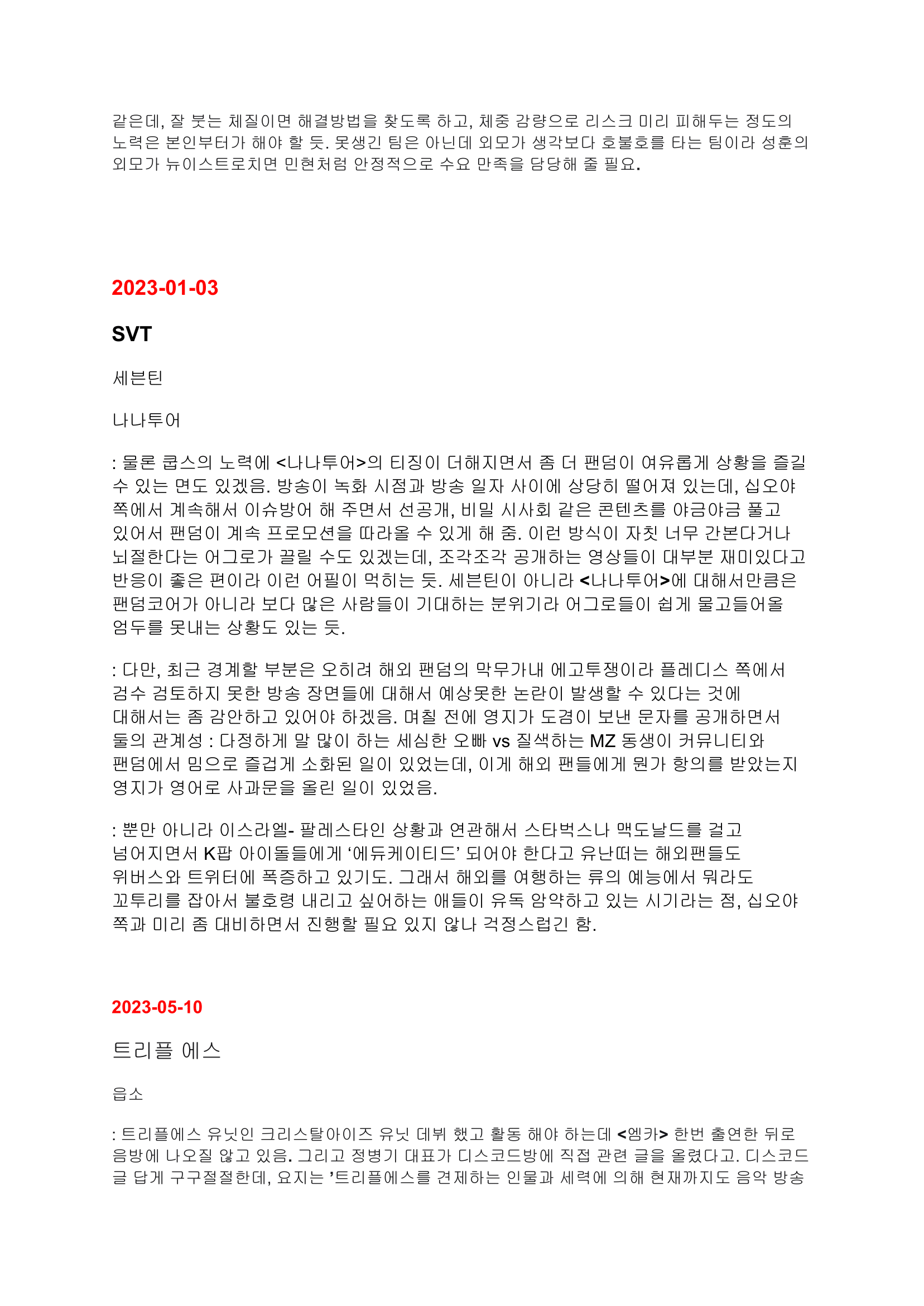 [정보/소식] 새로 업로드 된 하이브 주간 음악 산업 리포트 내용들(내용 많음 주의) | 인스티즈