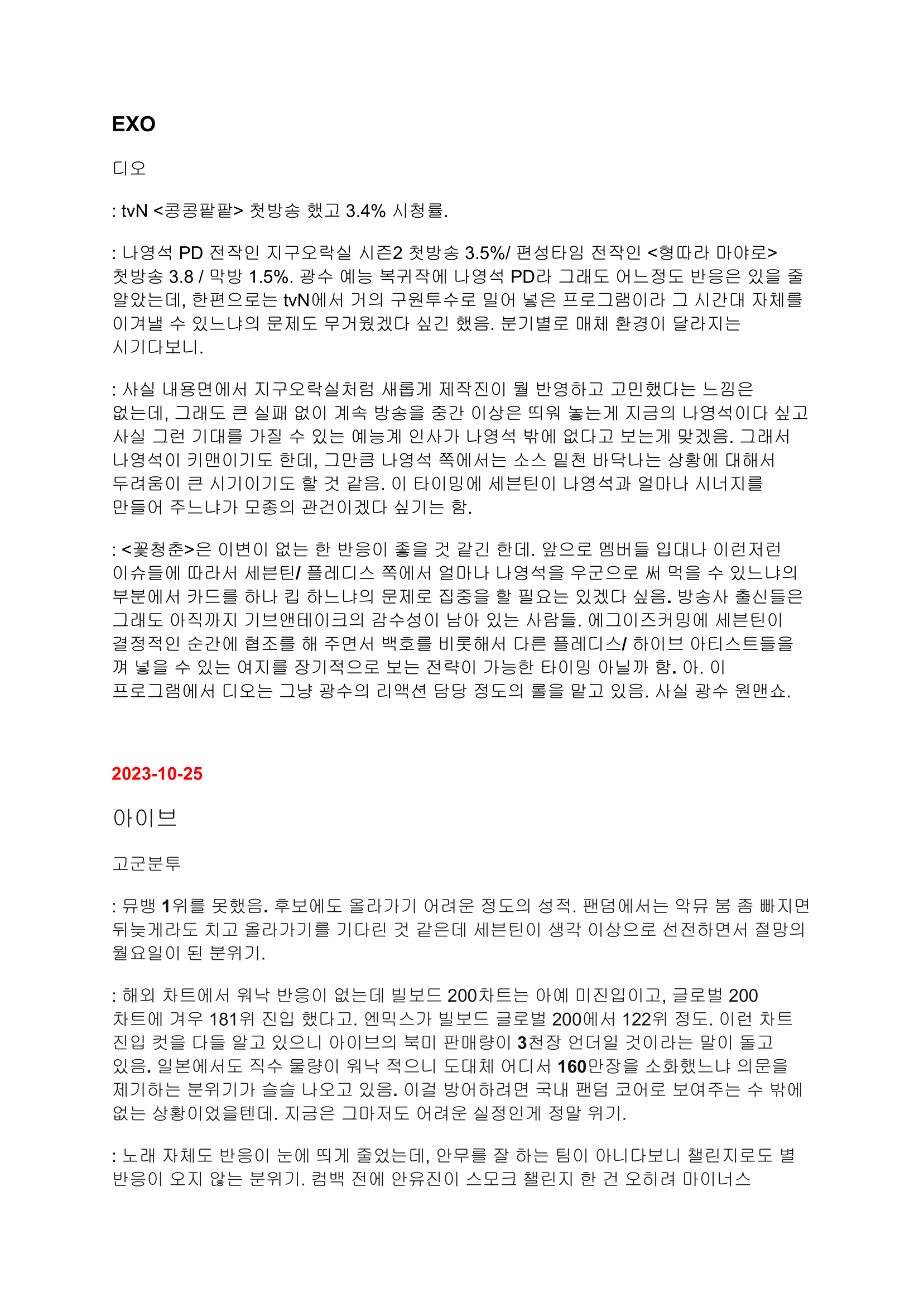 [정보/소식] 새로 업로드 된 하이브 주간 음악 산업 리포트 내용들(내용 많음 주의) | 인스티즈