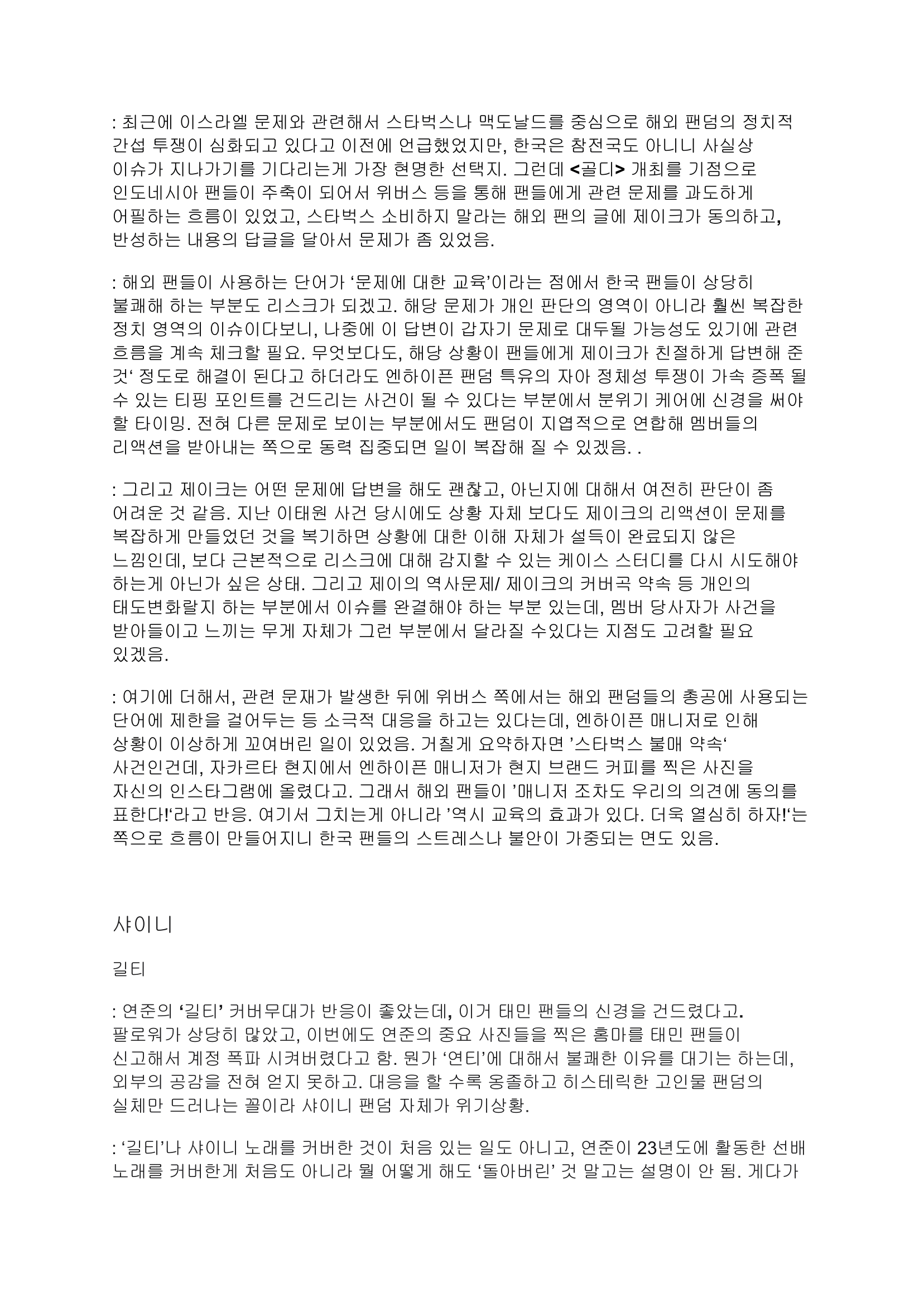 [정보/소식] 하이브 문건 18000장 중 일부 정리글 | 인스티즈