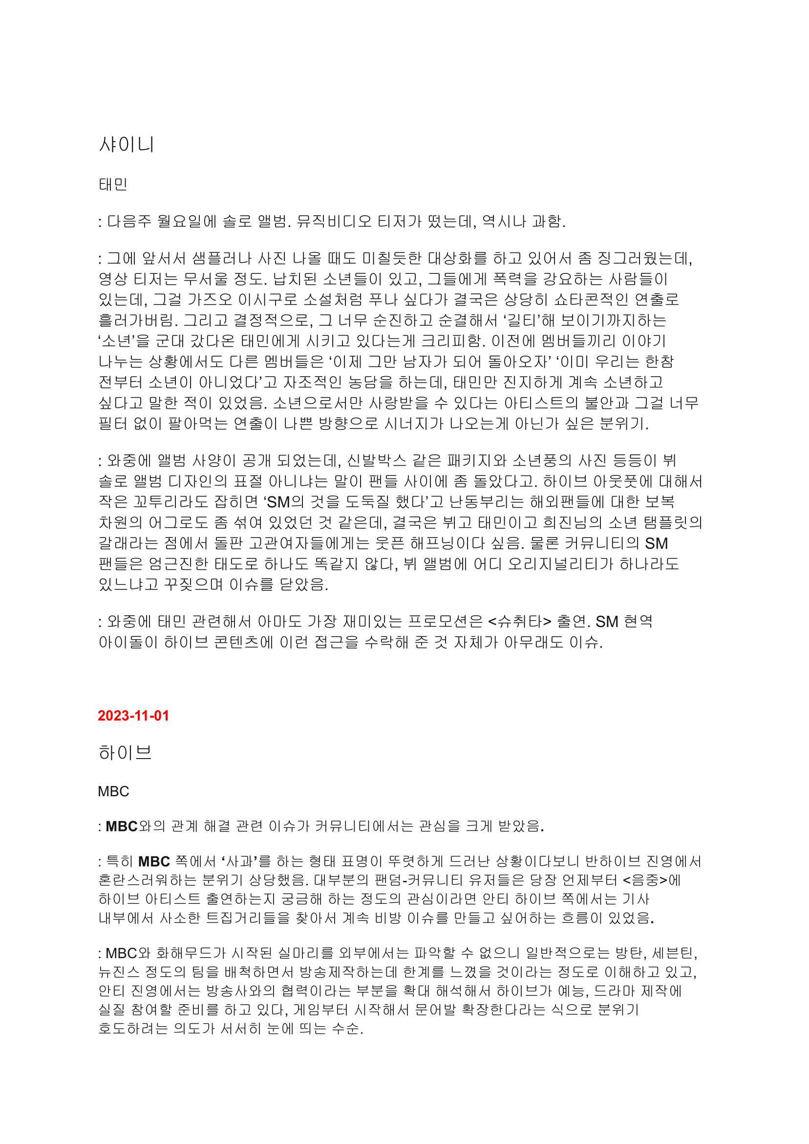 [정보/소식] 하이브 문건 18000장 중 일부 정리글 | 인스티즈