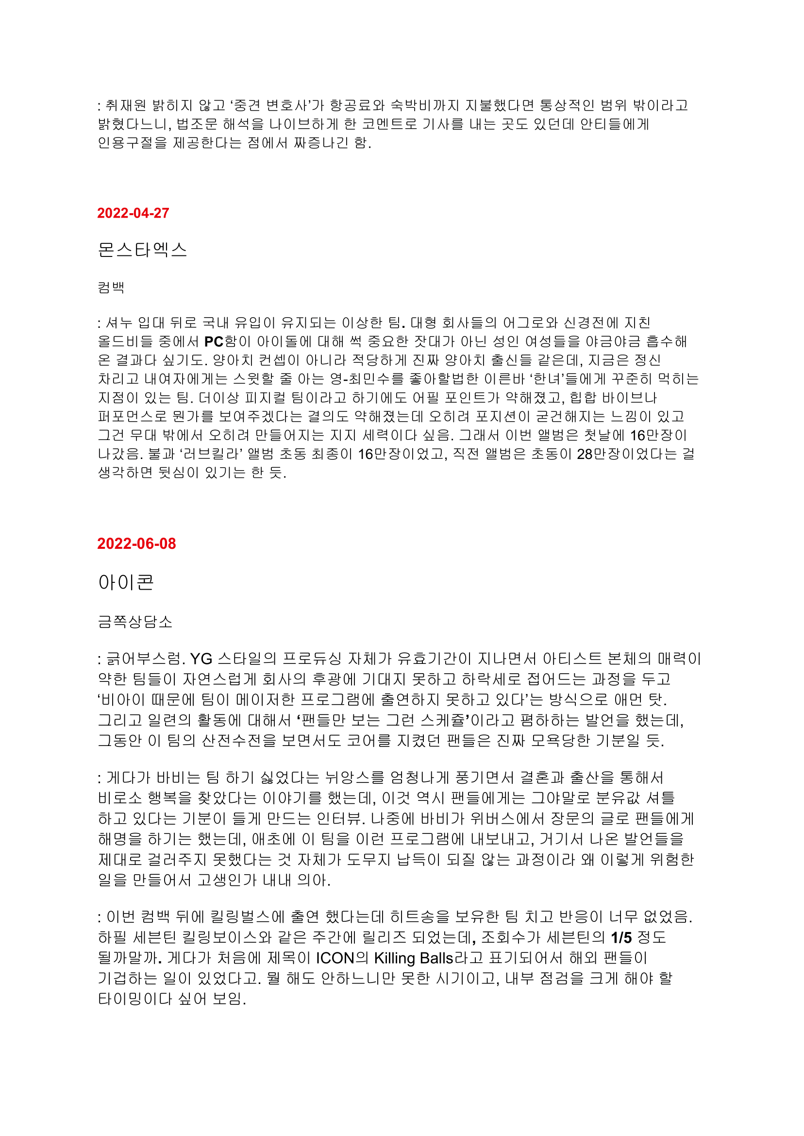 [정보/소식] 새로 업로드 된 하이브 주간 음악 산업 리포트 내용들(내용 많음 주의) | 인스티즈