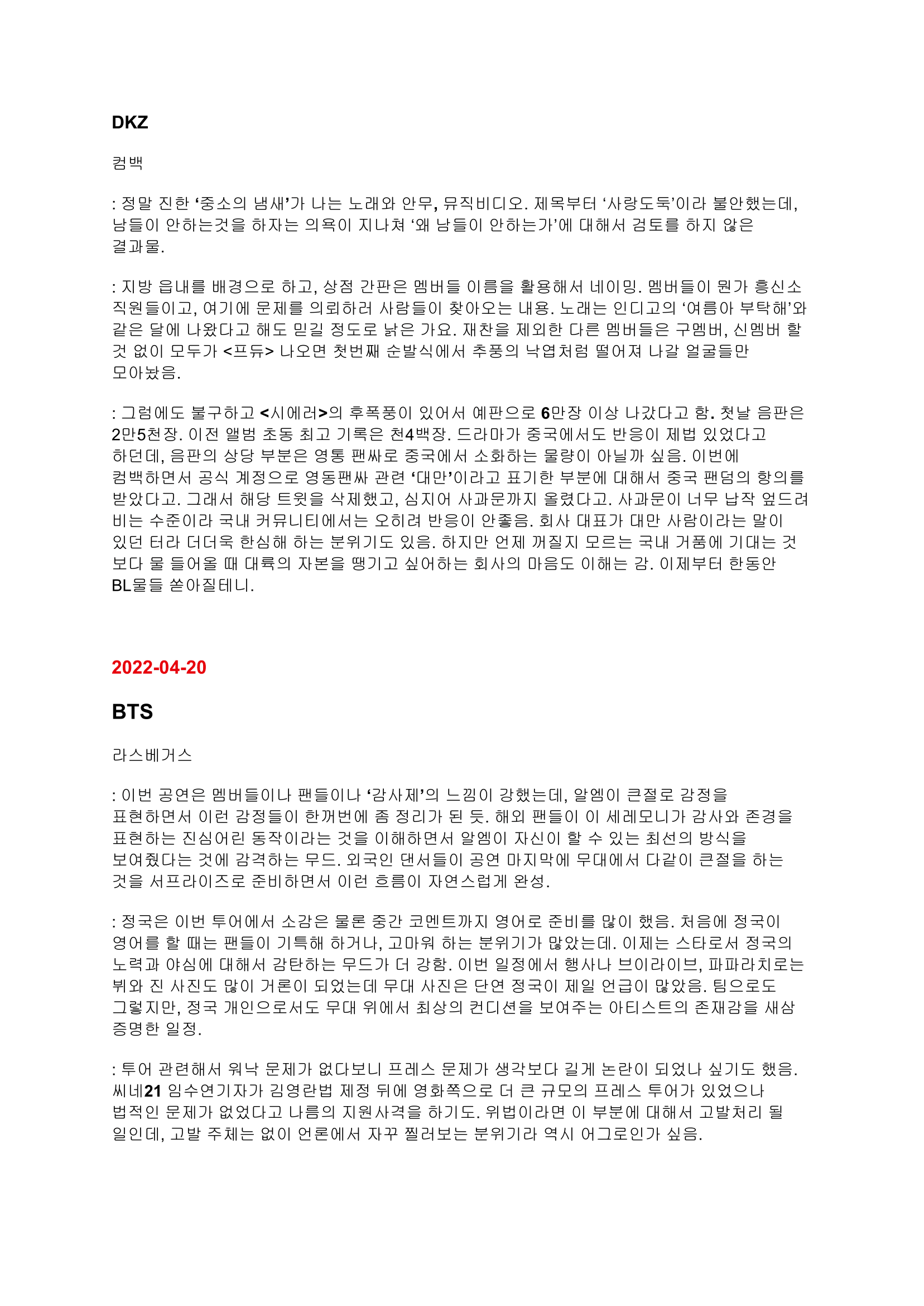 [정보/소식] 새로 업로드 된 하이브 주간 음악 산업 리포트 내용들(내용 많음 주의) | 인스티즈