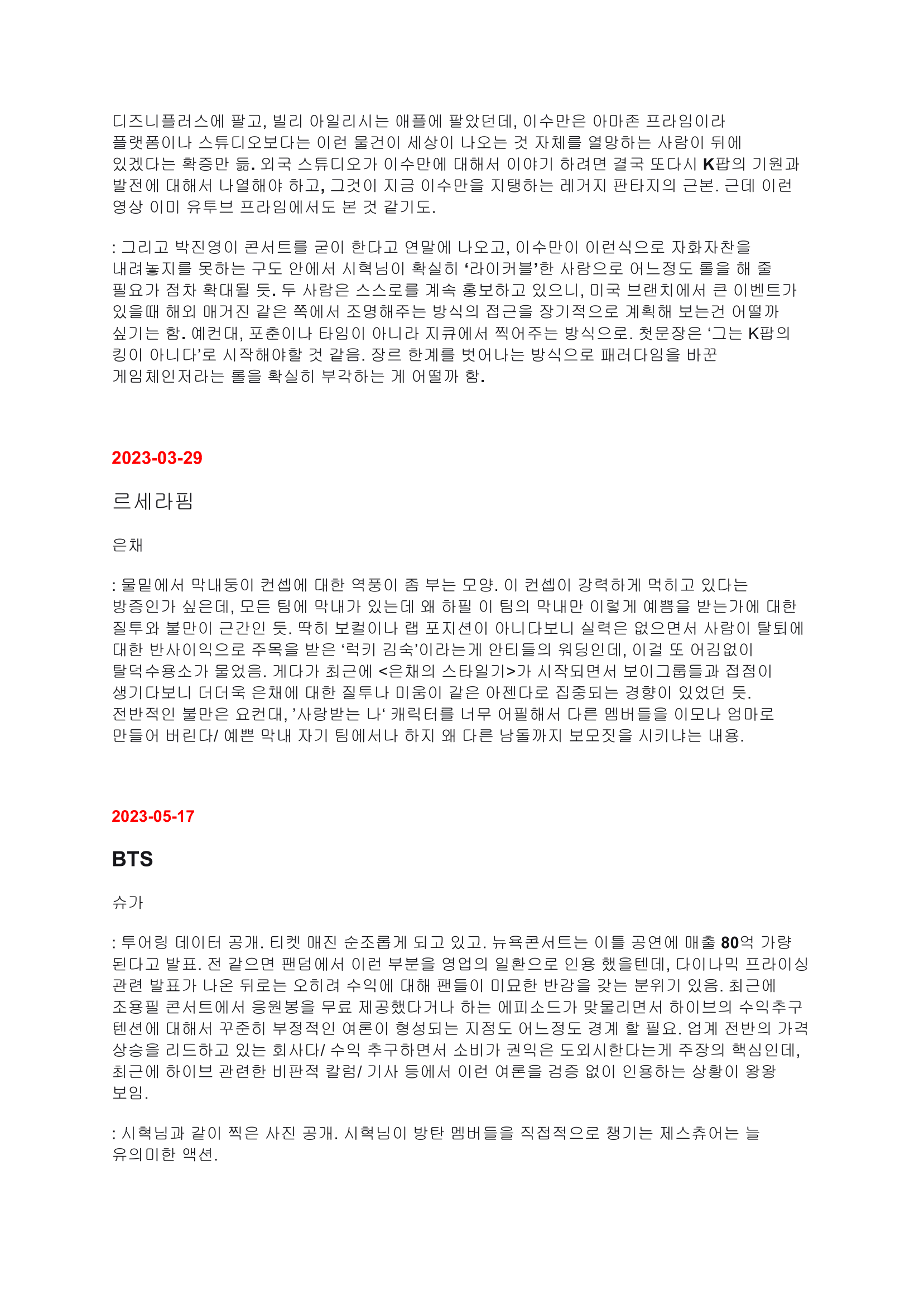 [정보/소식] 새로 업로드 된 하이브 주간 음악 산업 리포트 내용들(내용 많음 주의) | 인스티즈