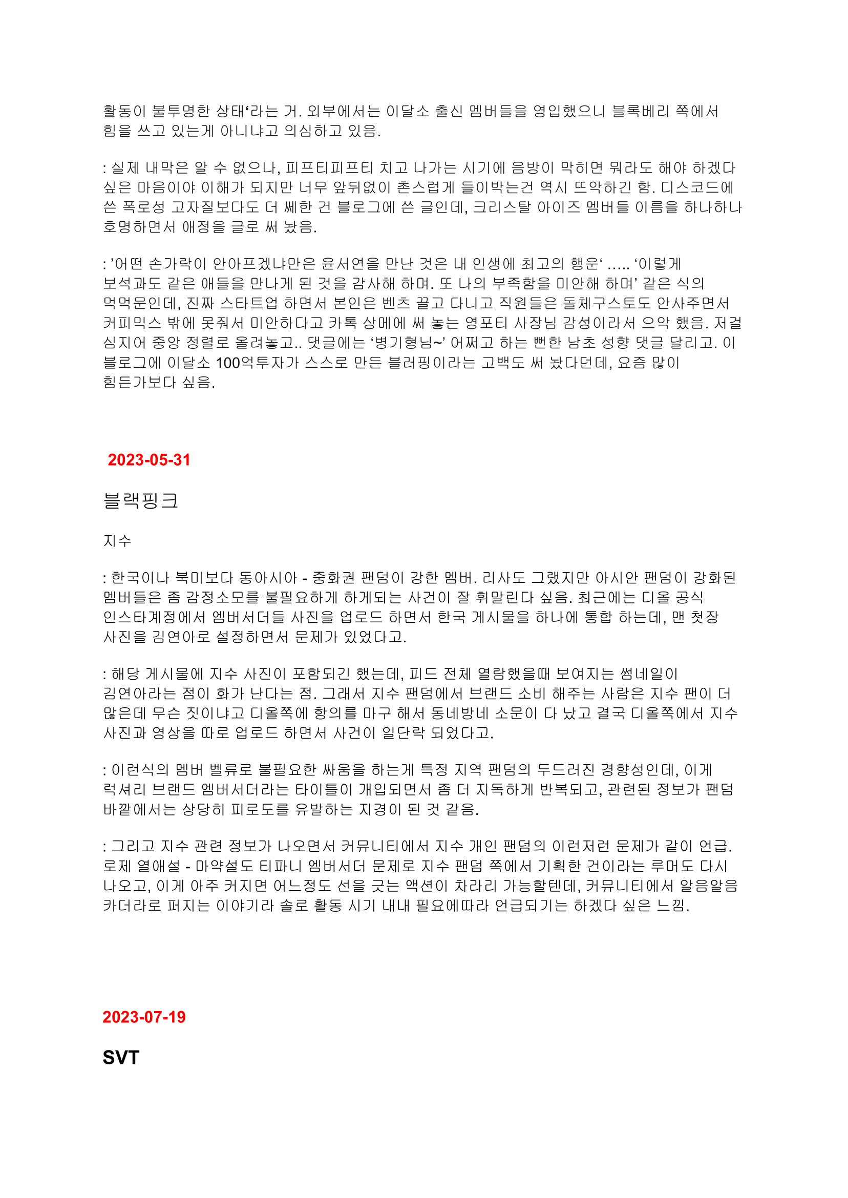 [정보/소식] 하이브 문건 18000장 중 일부 정리글 | 인스티즈