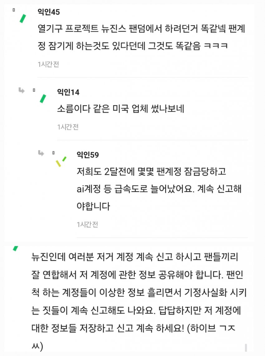 [정리글] 현재 해외에서 라이즈에 대한 조직적 역바이럴이 있음을 거의 확신중인 이유 | 인스티즈