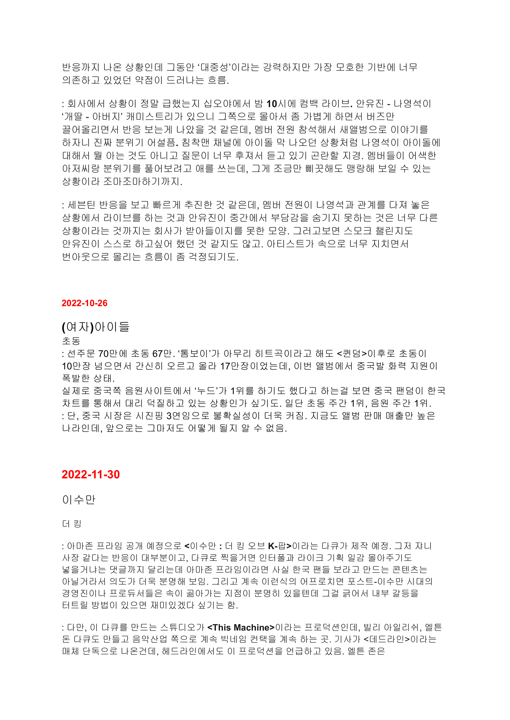 [정보/소식] 하이브 문건 18000장 중 일부 정리글 | 인스티즈