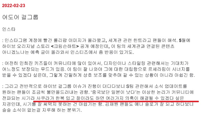 [정보/소식] 이미 르세라핌 사쿠라 우익논란 해결책이 한복 입기라고 인식하고 있던 하이브 | 인스티즈