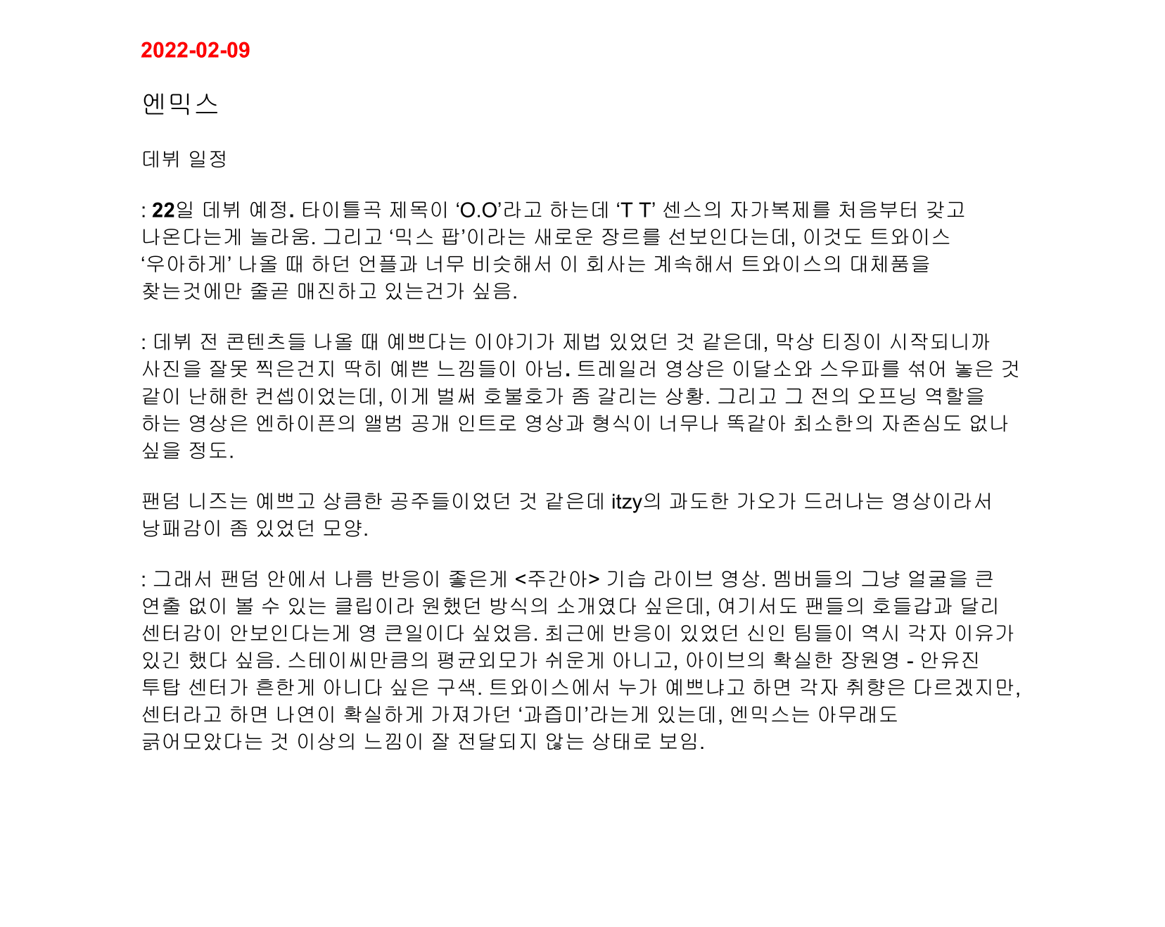 [정보/소식] JYP가 고소해도 할말 없을거 같은 하이브 엔믹스 문건 | 인스티즈