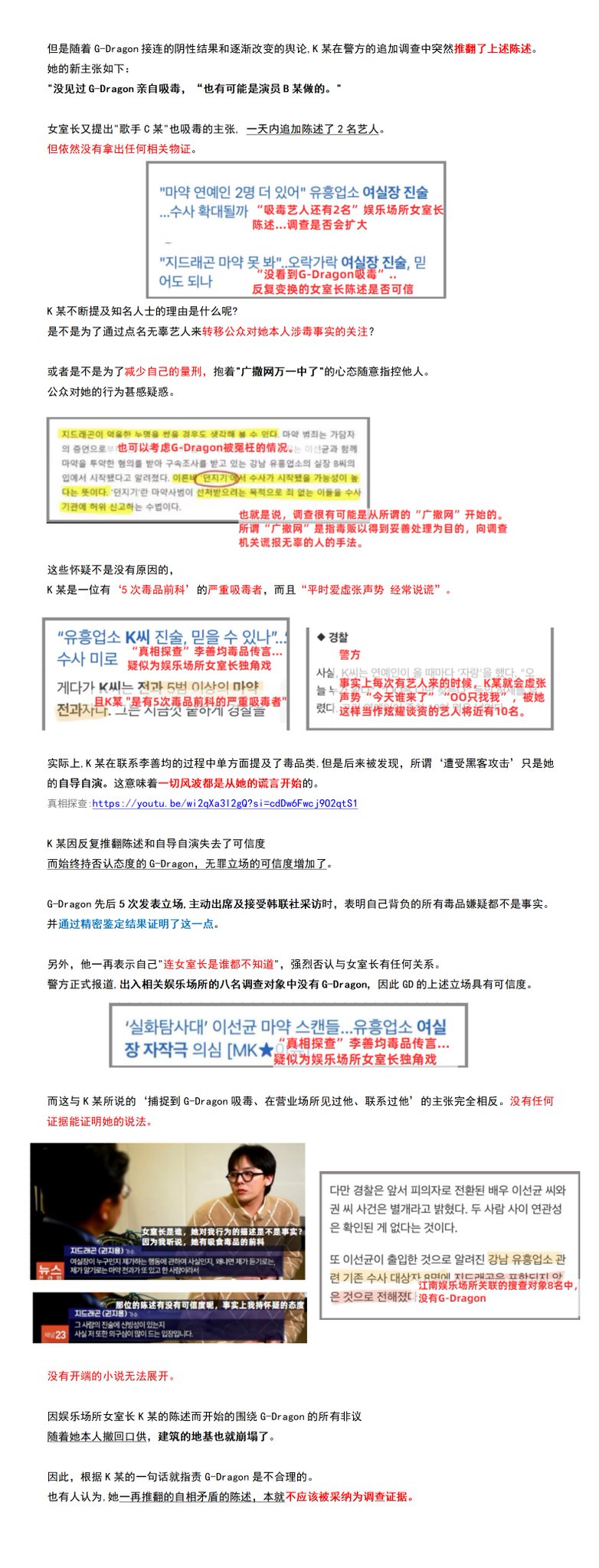 [잡담] 지디팬들이 마약 억까 대응을 한 방식 | 인스티즈