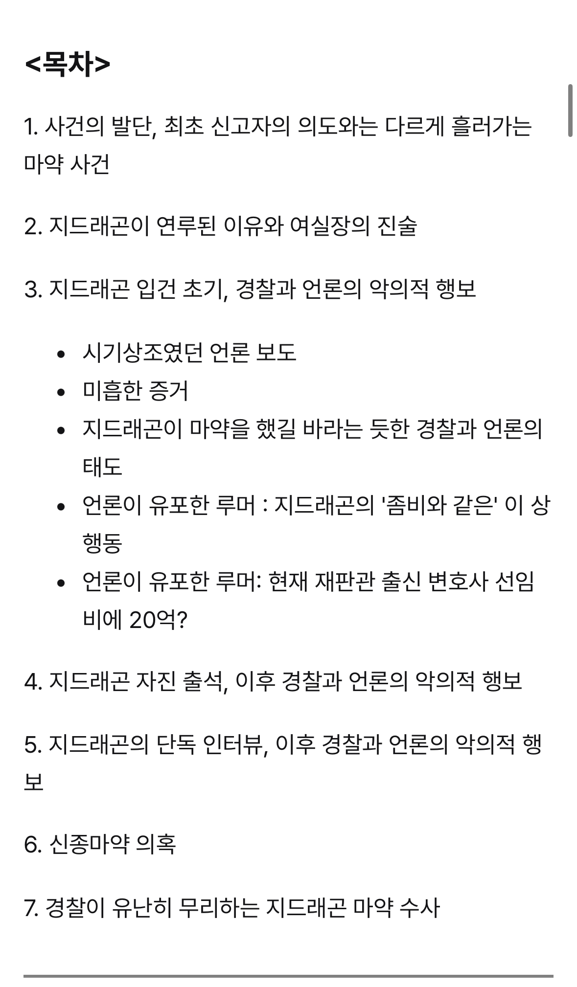 [잡담] 지디팬들이 마약 억까 대응을 한 방식 | 인스티즈