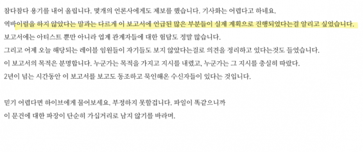 [정보/소식] 🚨하이브 문건 18,000장 중에 이제 겨우 0.2% 공개됨 | 인스티즈