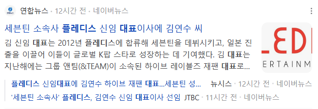 [정보/소식] 바로 어제까지 플레디스 대표였던 이다혜가 수신자 목록에 있음 | 인스티즈