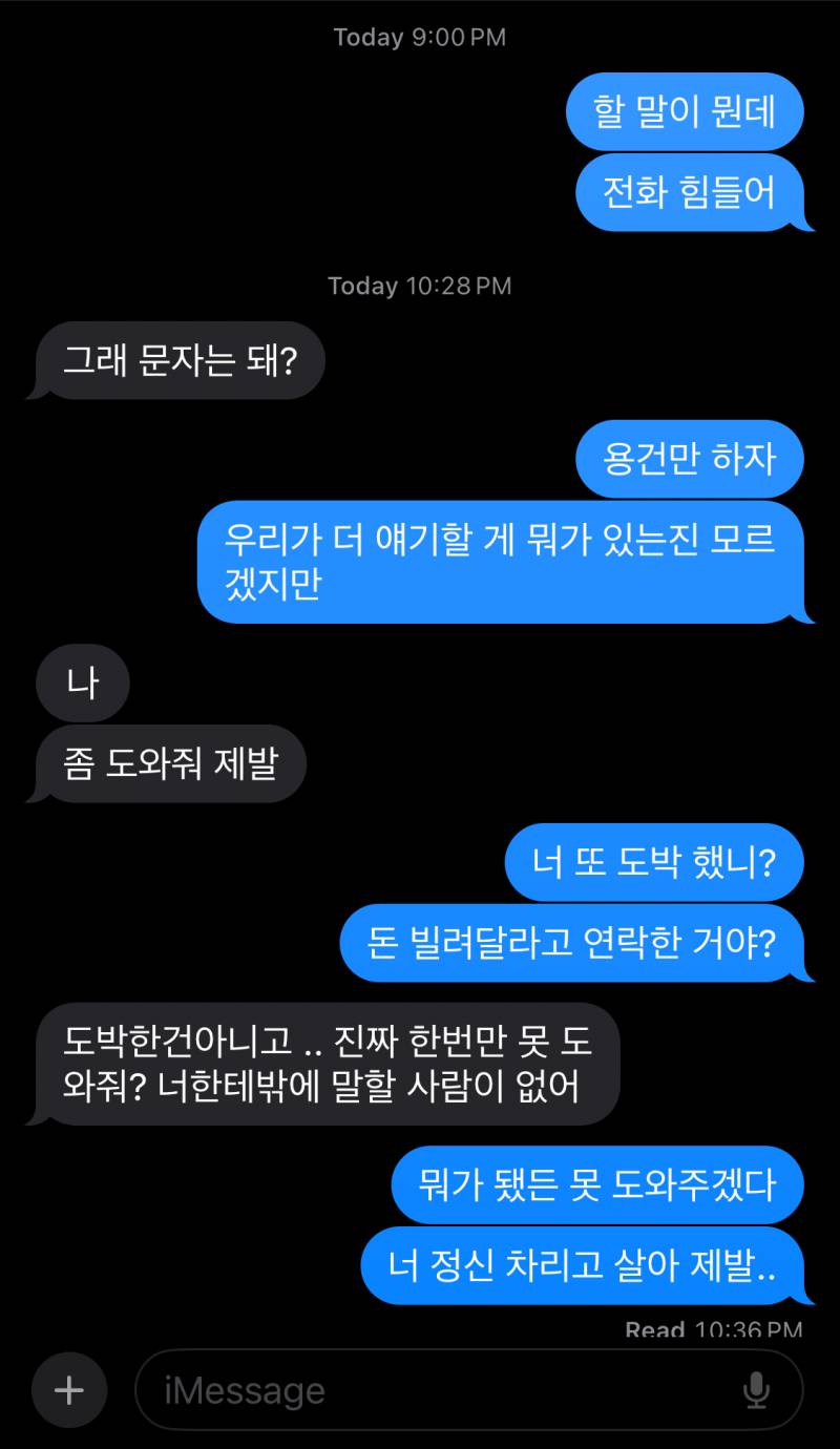 [잡담] 도박쟁이 전애인을 두면 생기는 일😇 | 인스티즈