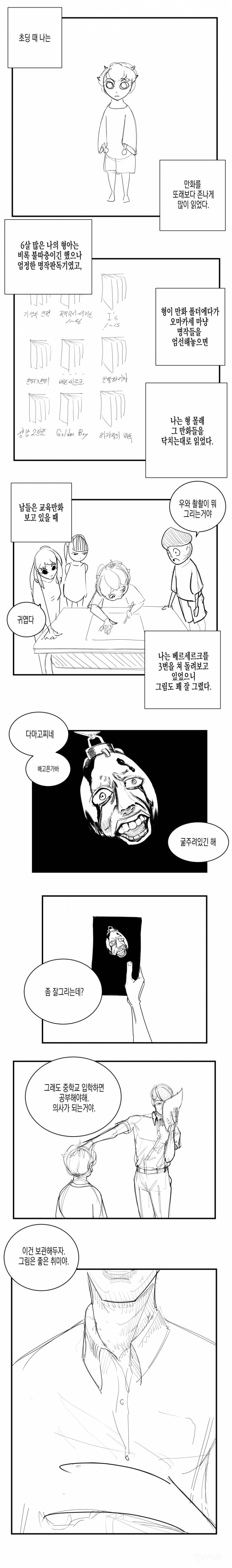 어느날 흔적도 없이 사라진 그림쟁이의 행방을 쫓는.manhwa | 인스티즈