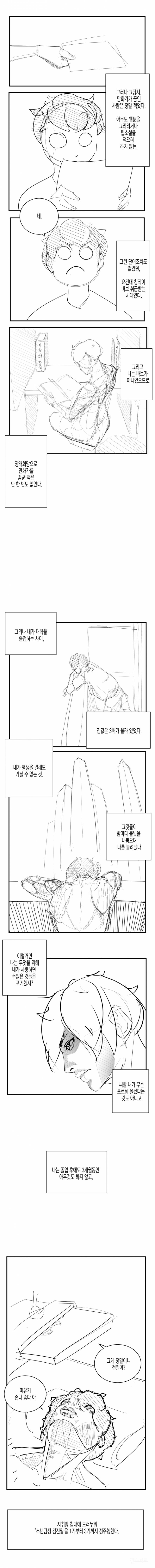 어느날 흔적도 없이 사라진 그림쟁이의 행방을 쫓는.manhwa | 인스티즈