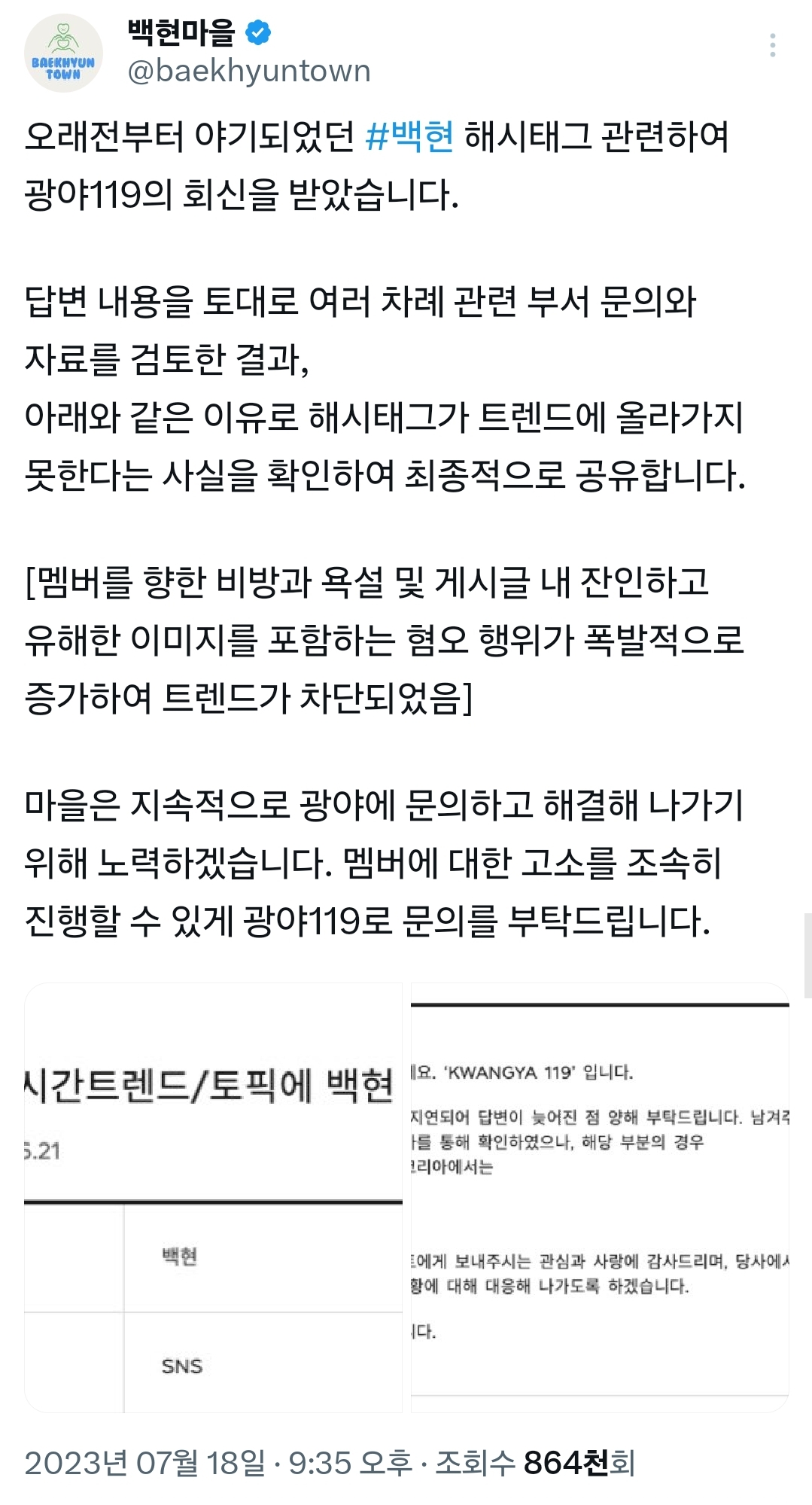 [정보/소식] 엑소 백현 이름이 오래전부터 실트에 오르지 못한 이유 (오늘 뜬 문건) | 인스티즈