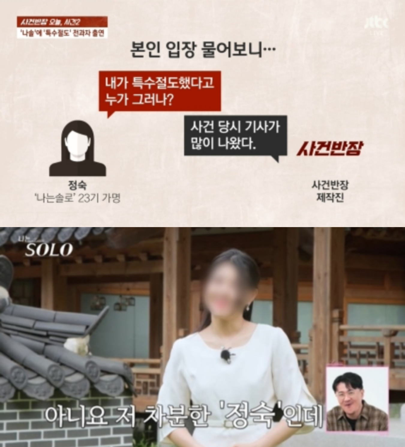 [정보/소식] '성매매 절도 논란' 23기 정숙 "남에게 피해준 적 無…반박 자료 내보낼 것" | 인스티즈