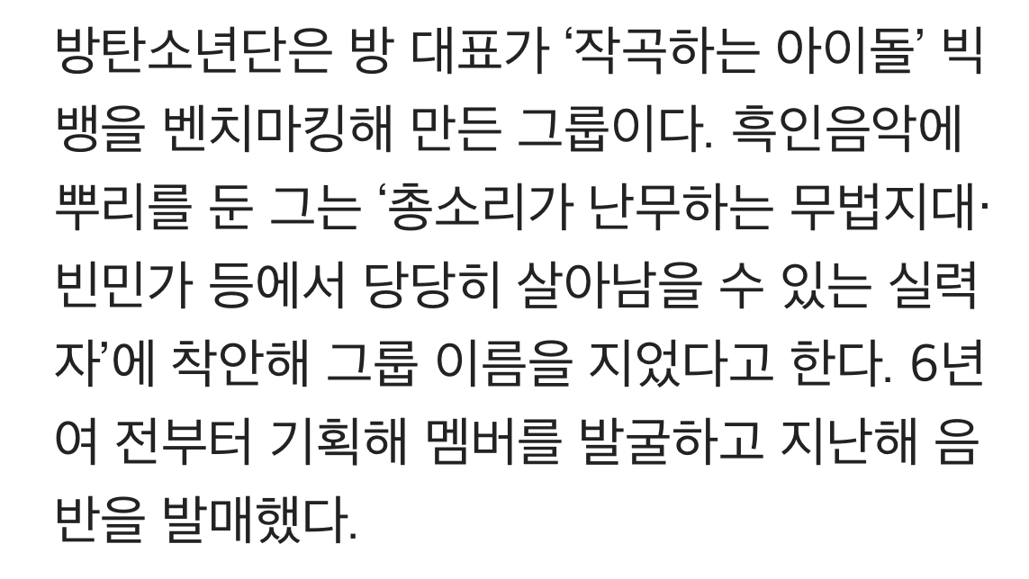 [잡담] 방시혁은 빅뱅을 벤치마킹해서 방탄을 만들었다고 함 | 인스티즈