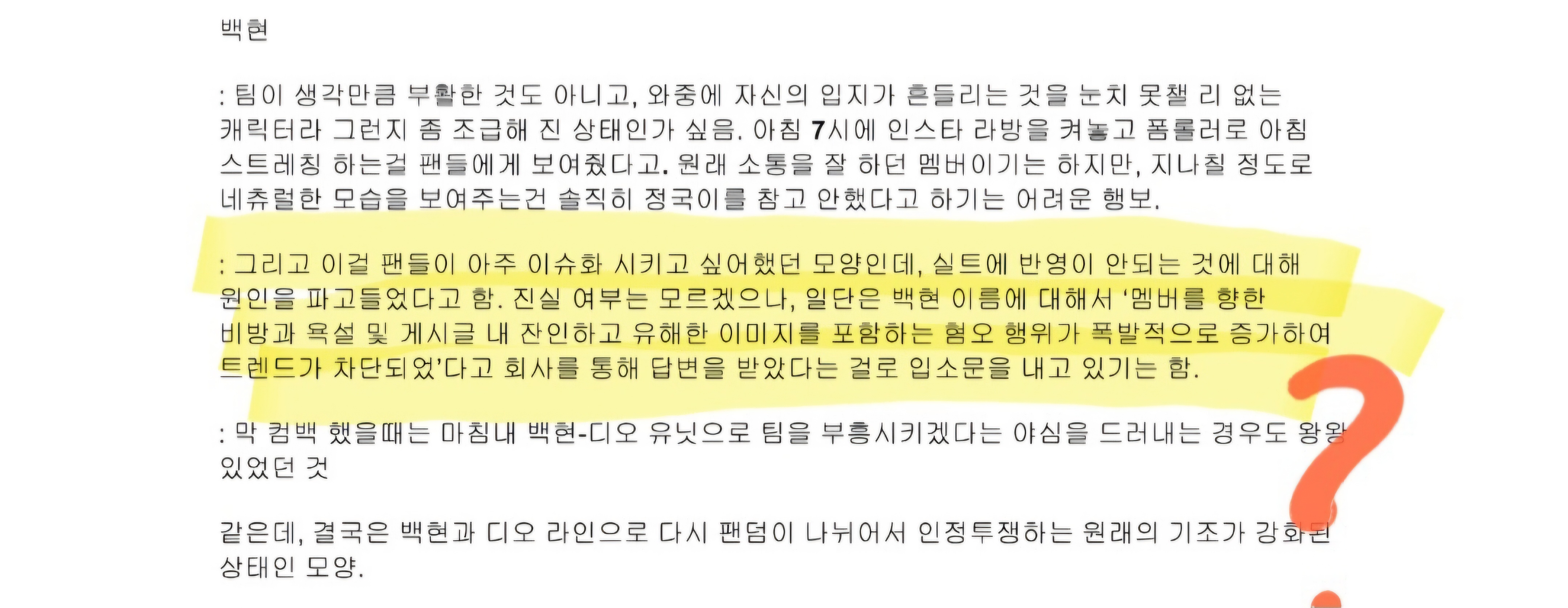 [정보/소식] 엑소 백현 이름이 오래전부터 실트에 오르지 못한 이유 (오늘 뜬 문건) | 인스티즈