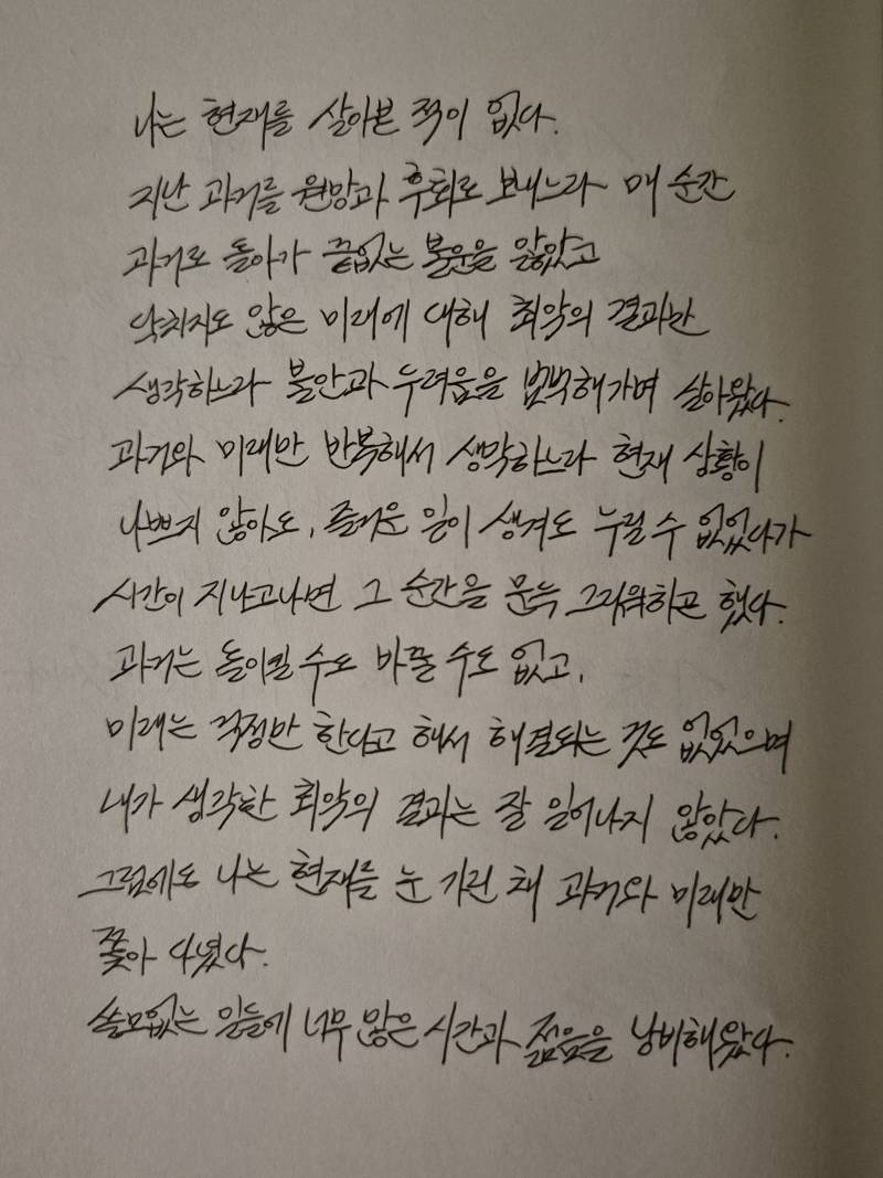 [잡담] 오늘의 필사 | 인스티즈